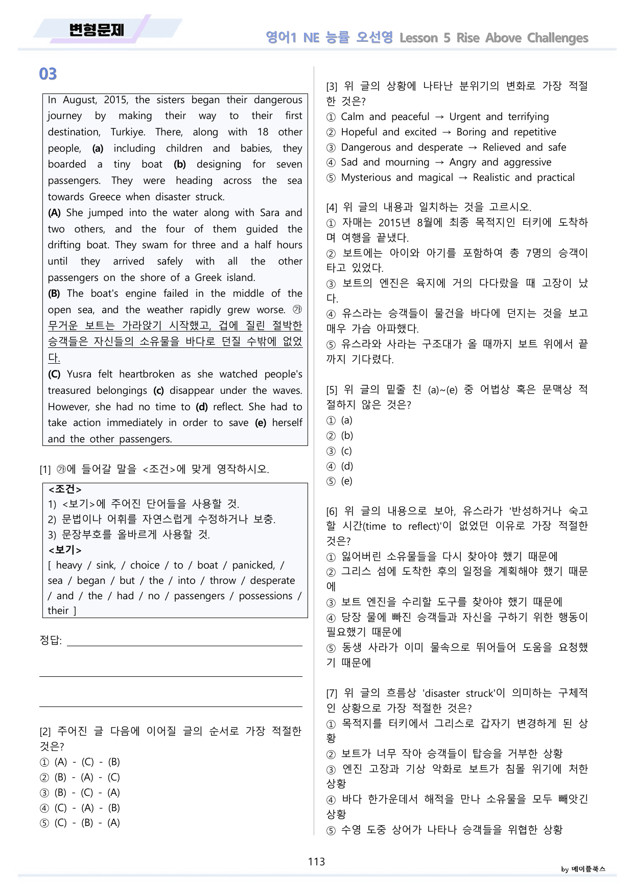 영어1 NE 능률 오선영 변형문제 전체통합 할인 22년 개정 메이플북스_preview_undefined