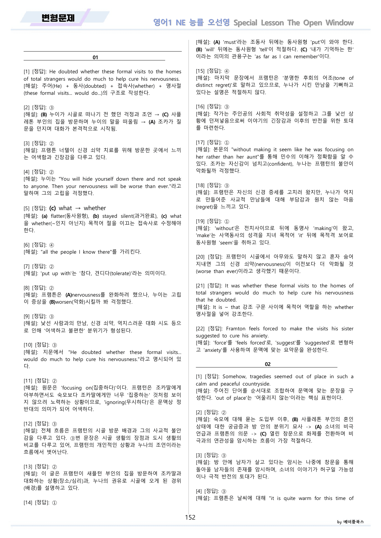 영어1 NE 능률 오선영 변형문제 전체통합 할인 22년 개정 메이플북스_preview_undefined