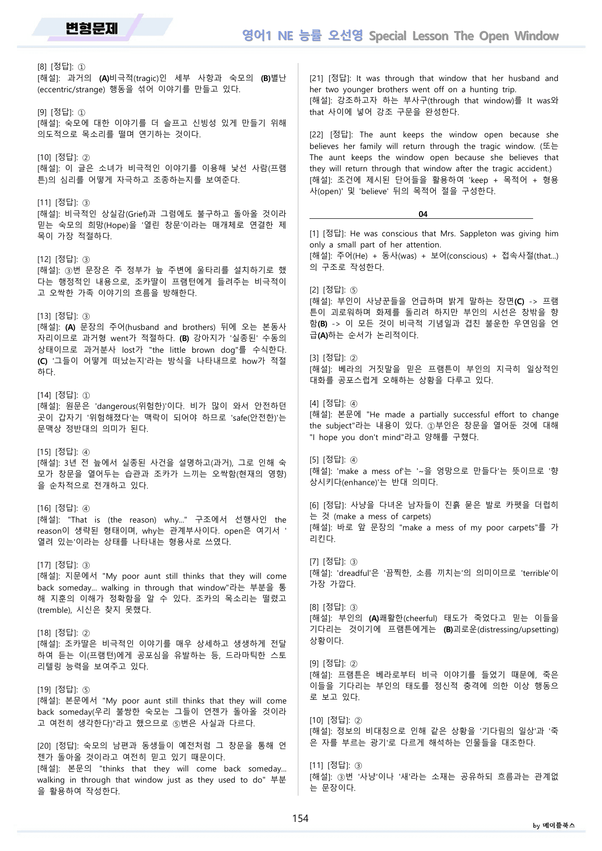 영어1 NE 능률 오선영 변형문제 전체통합 할인 22년 개정 메이플북스_preview_undefined