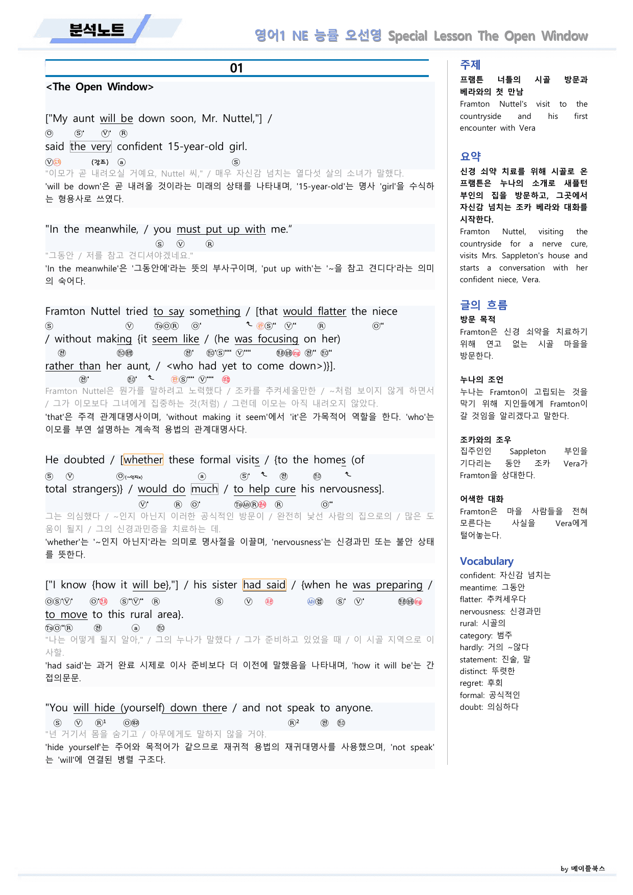 영어1 NE 능률 오선영 분석노트 special lesson 22년 개정_preview_undefined