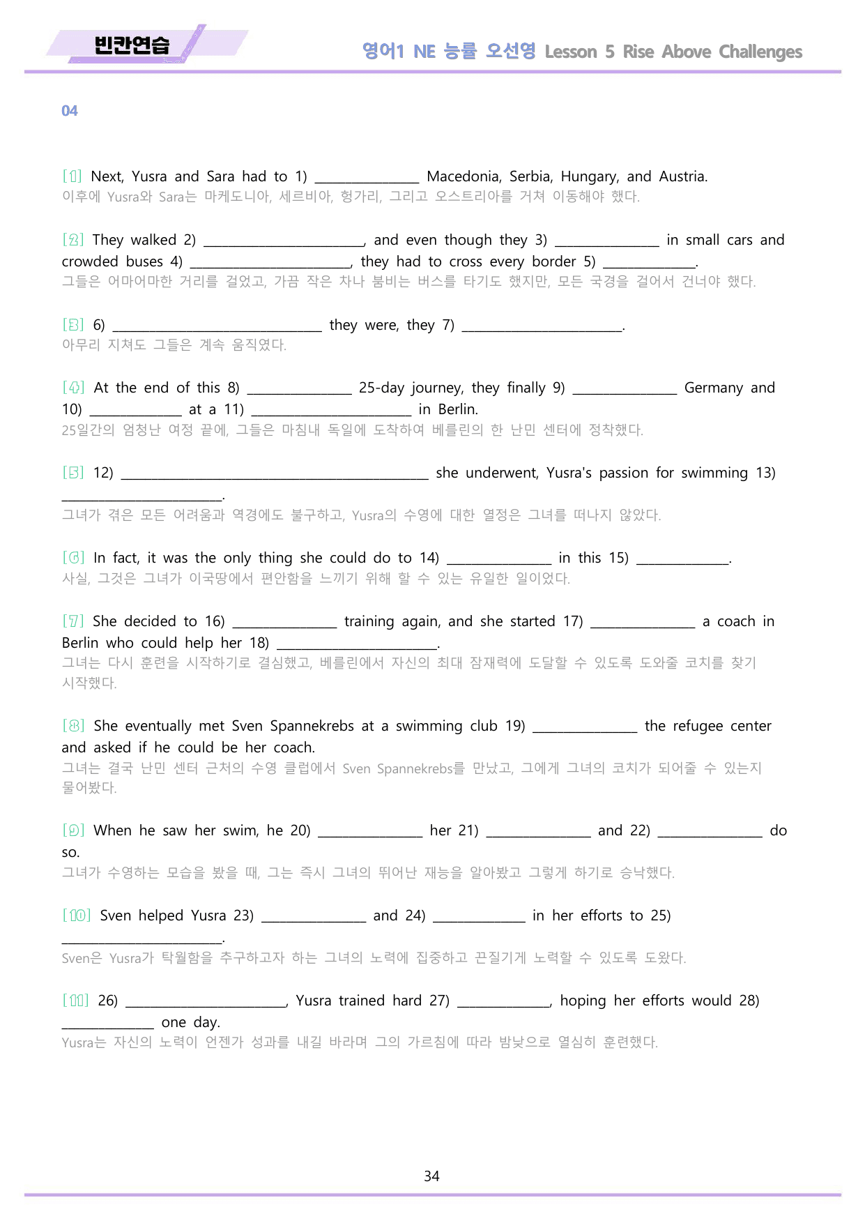 영어1 NE 능률 오선영 분석 변형문제 워크북 올인원 05 5강 5과 _preview_undefined