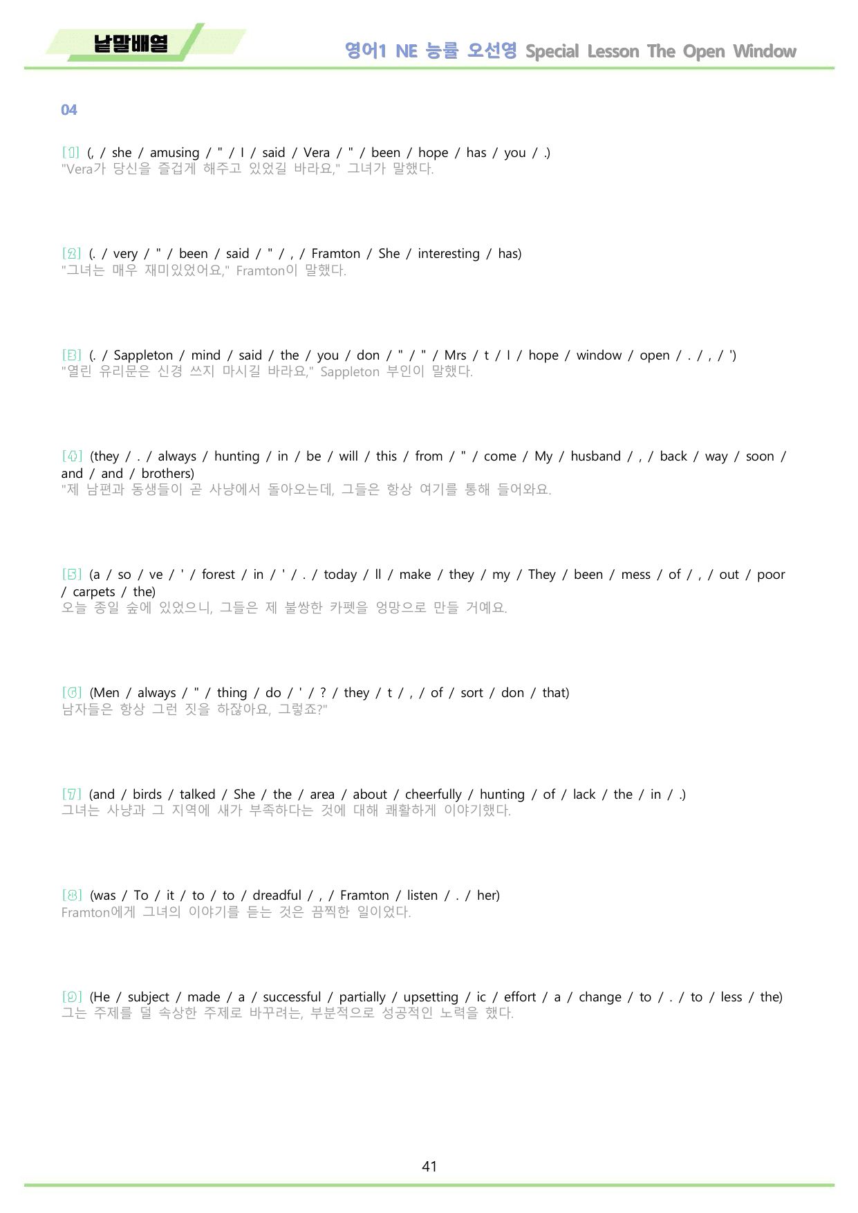 영어1 NE 능률 오선영 분석 변형문제 워크북 special lesson_preview_undefined