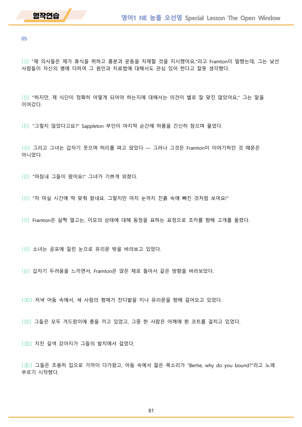 영어1 NE 능률 오선영 분석 변형문제 워크북 special lesson_preview_undefined