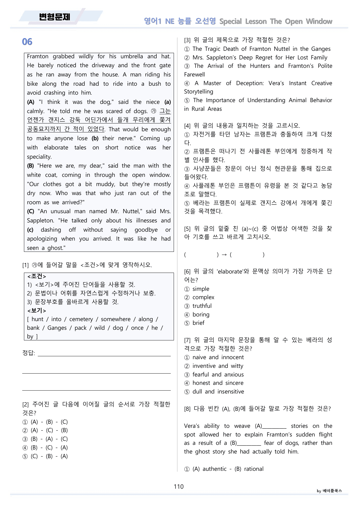 영어1 NE 능률 오선영 분석 변형문제 워크북 special lesson_preview_undefined