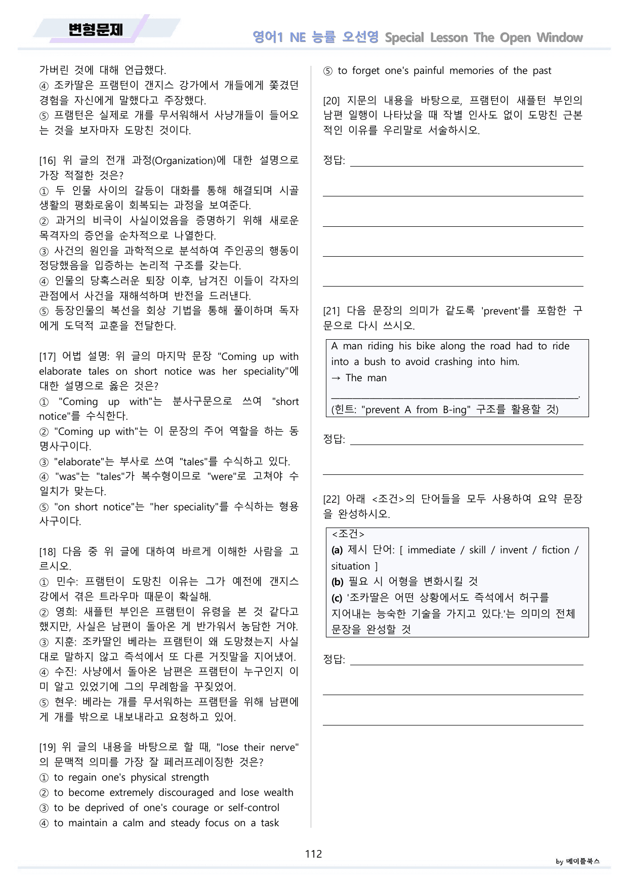 영어1 NE 능률 오선영 분석 변형문제 워크북 special lesson_preview_undefined