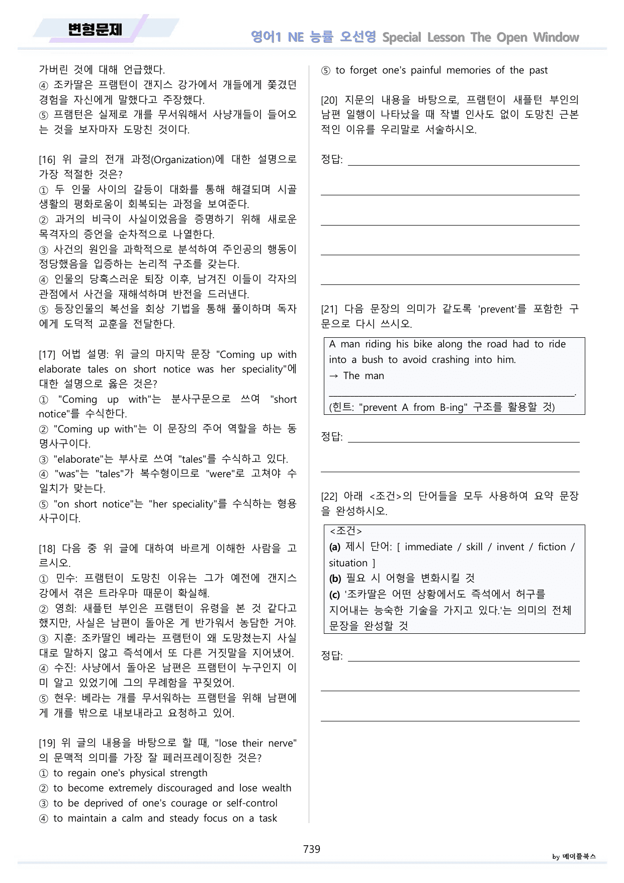 영어1 NE 능률 오선영 분석 변형문제 워크북 올인원 전체통합 파격할인_preview_undefined