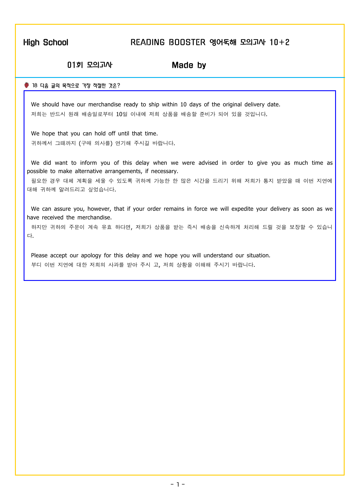 READING BOOSTER 영어독해 모의고사 10+2회 기본 01회_preview_undefined