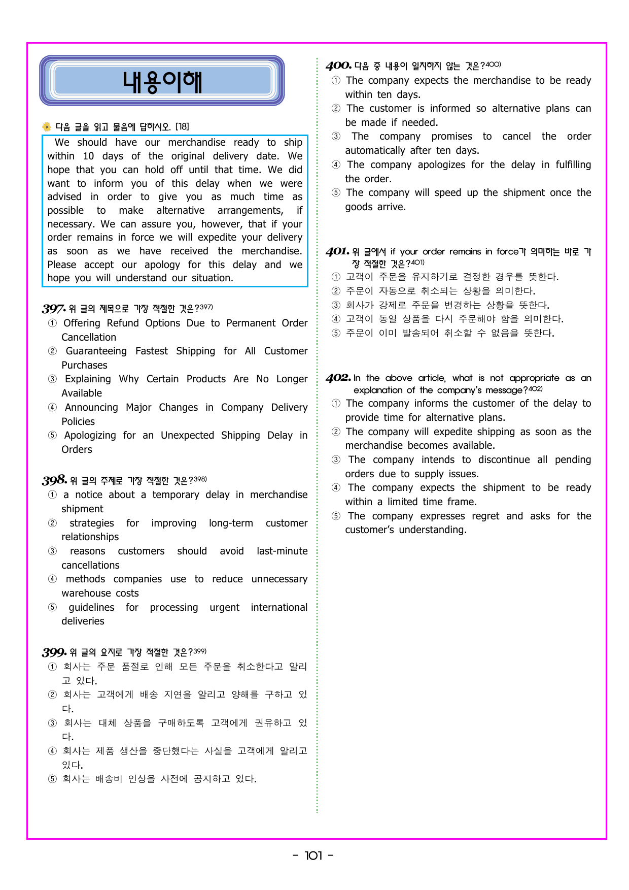 READING BOOSTER 영어독해 모의고사 10+2회 기본 01회_preview_undefined