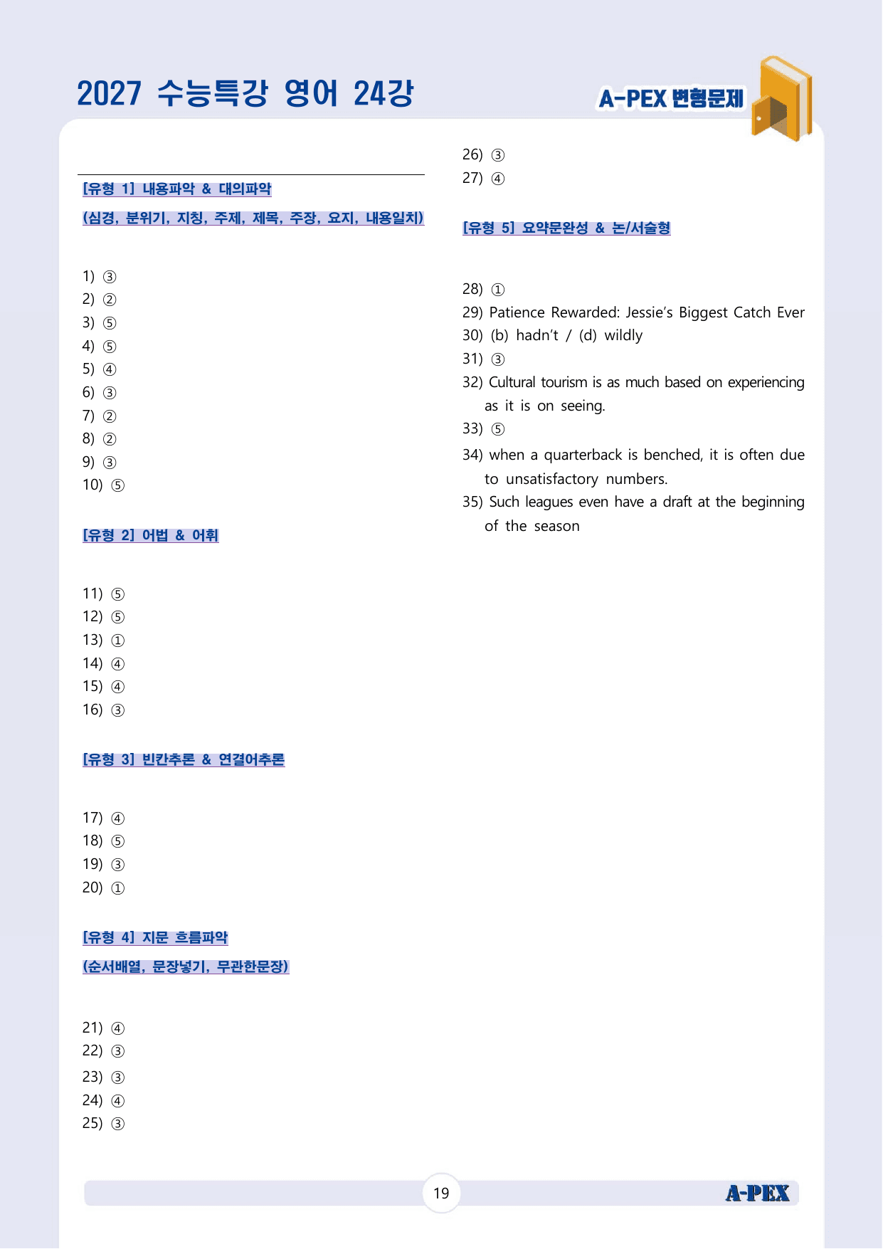 2027수능특강 영어 24강 변형문제 (35문제)_preview_undefined