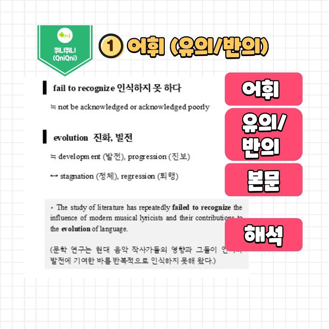 2027_어휘(유의/반의)/주제/한 줄 해석_04강 전체(1~16번)_promotion
