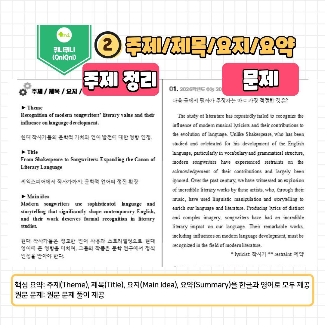 2027_어휘(유의/반의)/주제/한 줄 해석_04강 전체(1~16번)_promotion