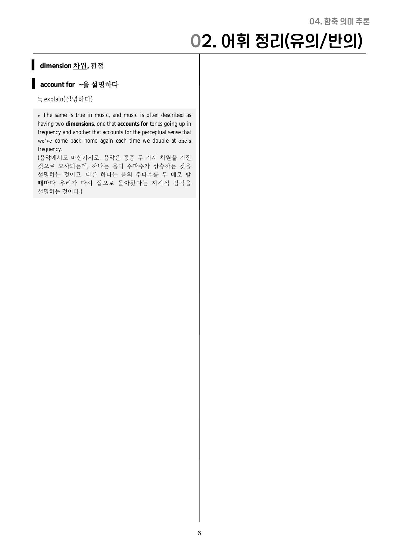 2027_어휘(유의/반의)/주제/한 줄 해석_04강 전체(1~16번)_preview_undefined
