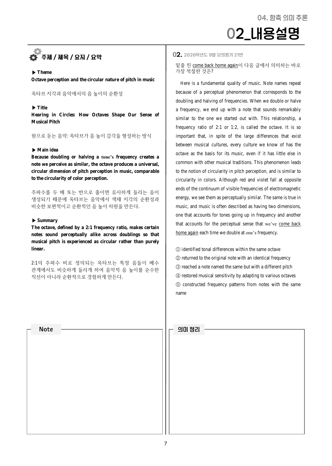 2027_어휘(유의/반의)/주제/한 줄 해석_04강 전체(1~16번)_preview_undefined