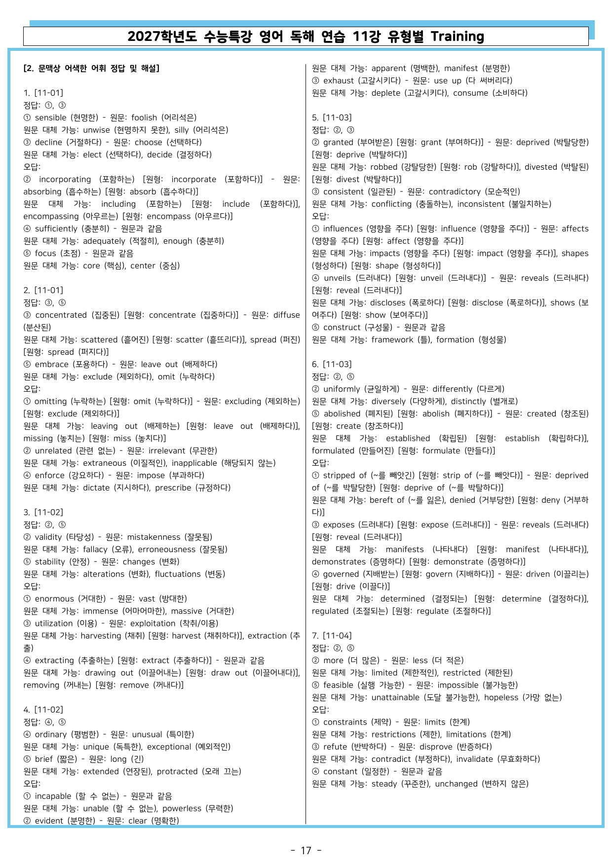 2027학년도 수능특강 영어 독해 연습 11강 유형별 Training_preview_undefined