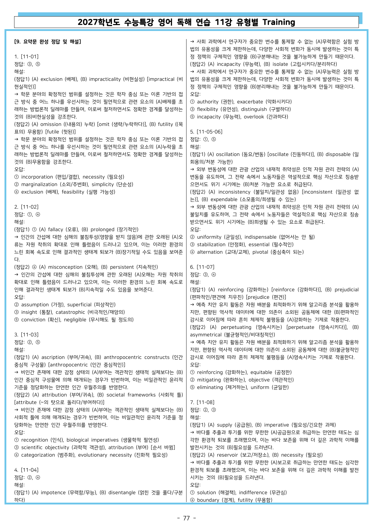 2027학년도 수능특강 영어 독해 연습 11강 유형별 Training_preview_undefined