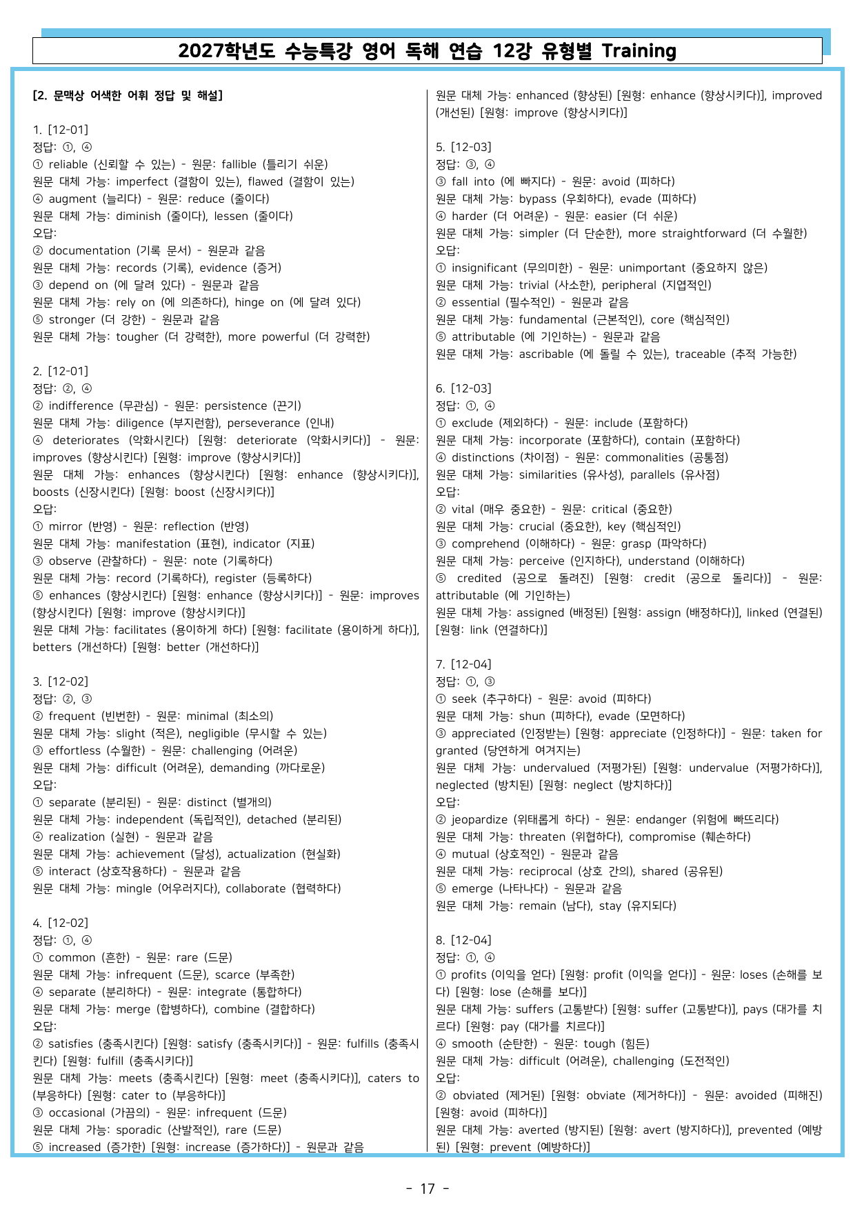 2027학년도 수능특강 영어 독해 연습 12강 유형별 Training_preview_undefined