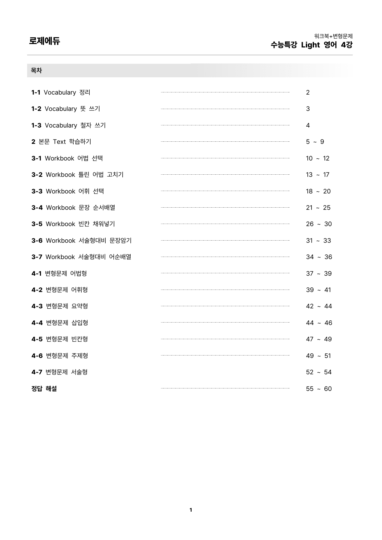 수능특강 light 영어 4강 워크북+변형문제 96문제_preview_undefined