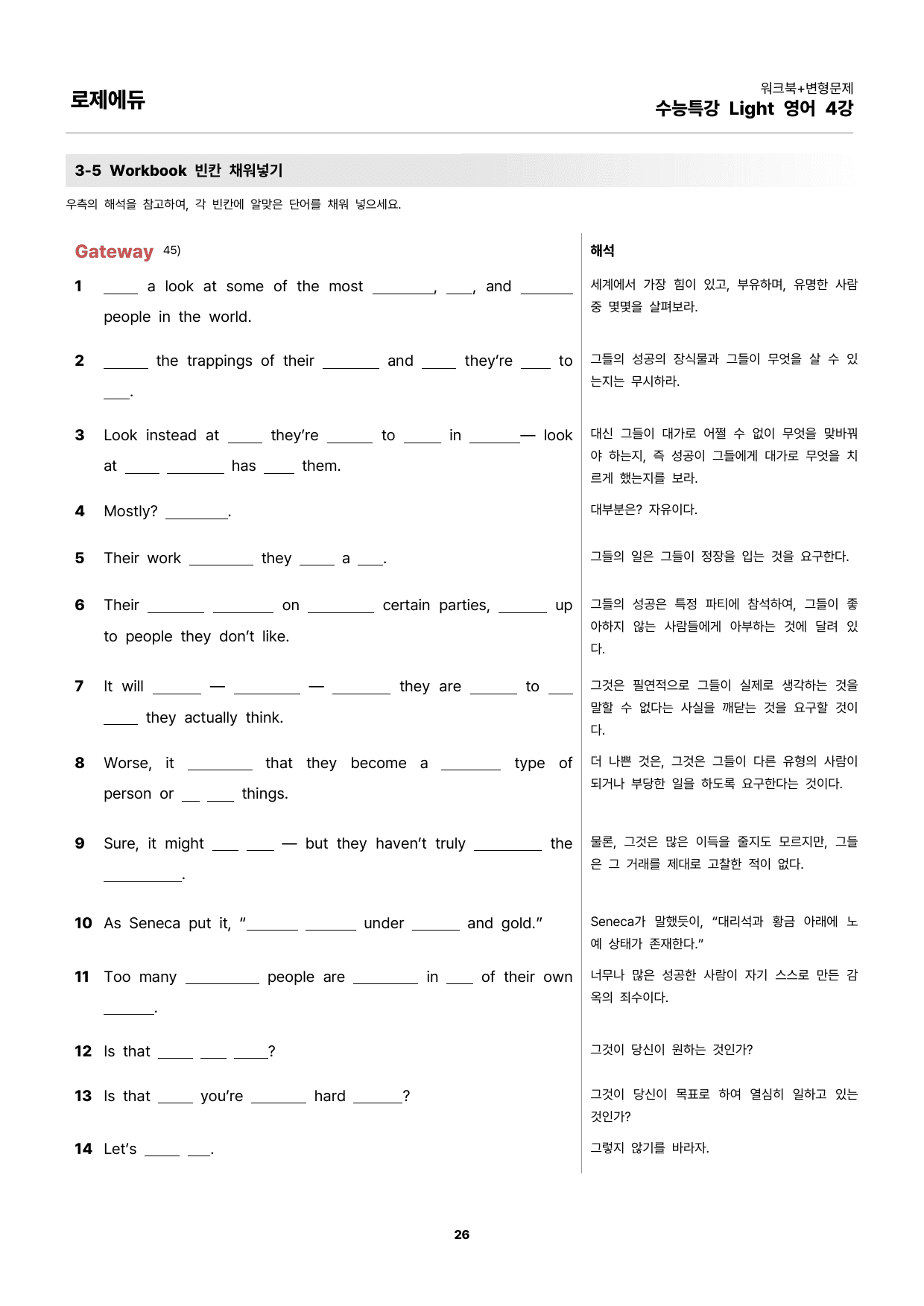 수능특강 light 영어 4강 워크북+변형문제 96문제_preview_undefined