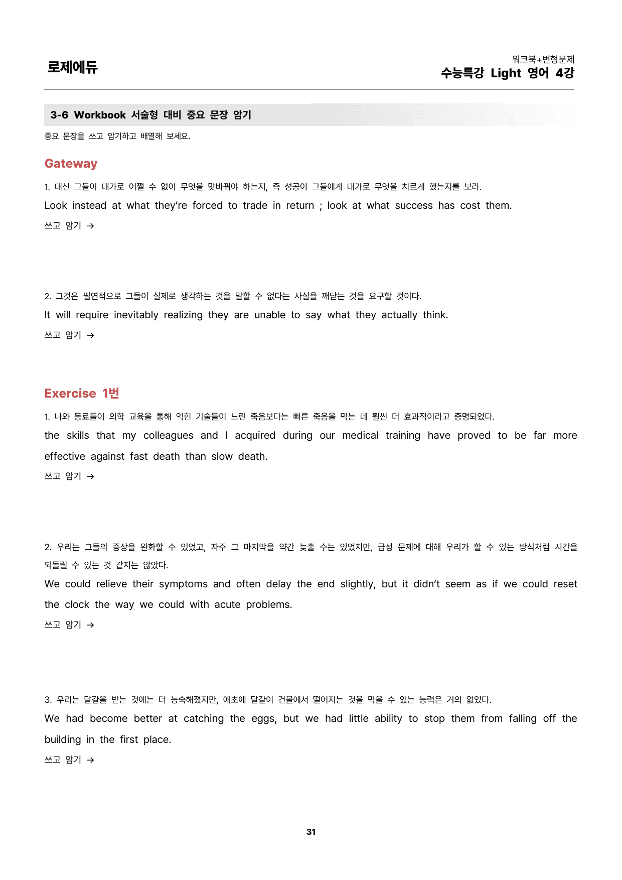 수능특강 light 영어 4강 워크북+변형문제 96문제_preview_undefined