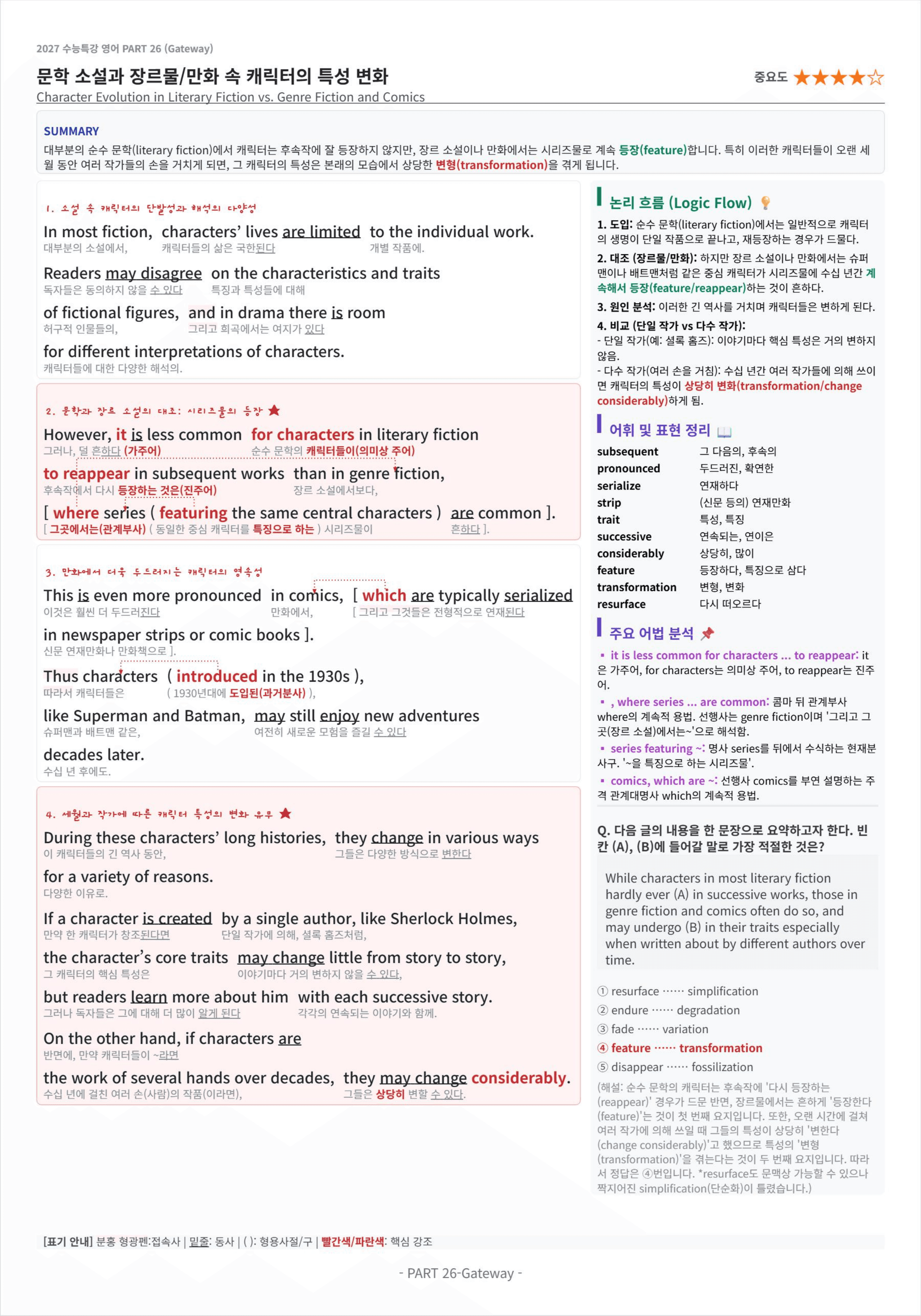2027 수능특강 영어 PART 26 킹스분석(직독직해)_preview_undefined