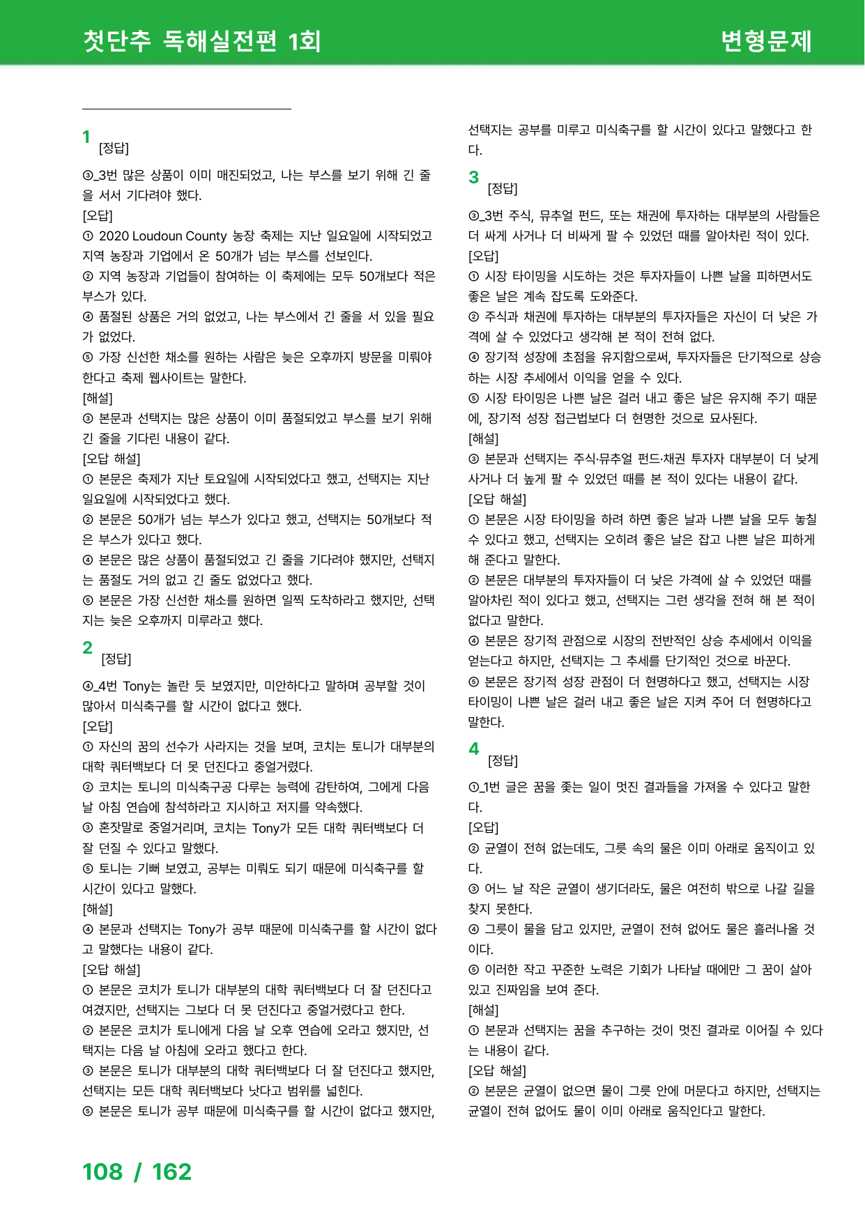 첫단추 독해실전편(2025) - 1회 변형문제_preview_undefined