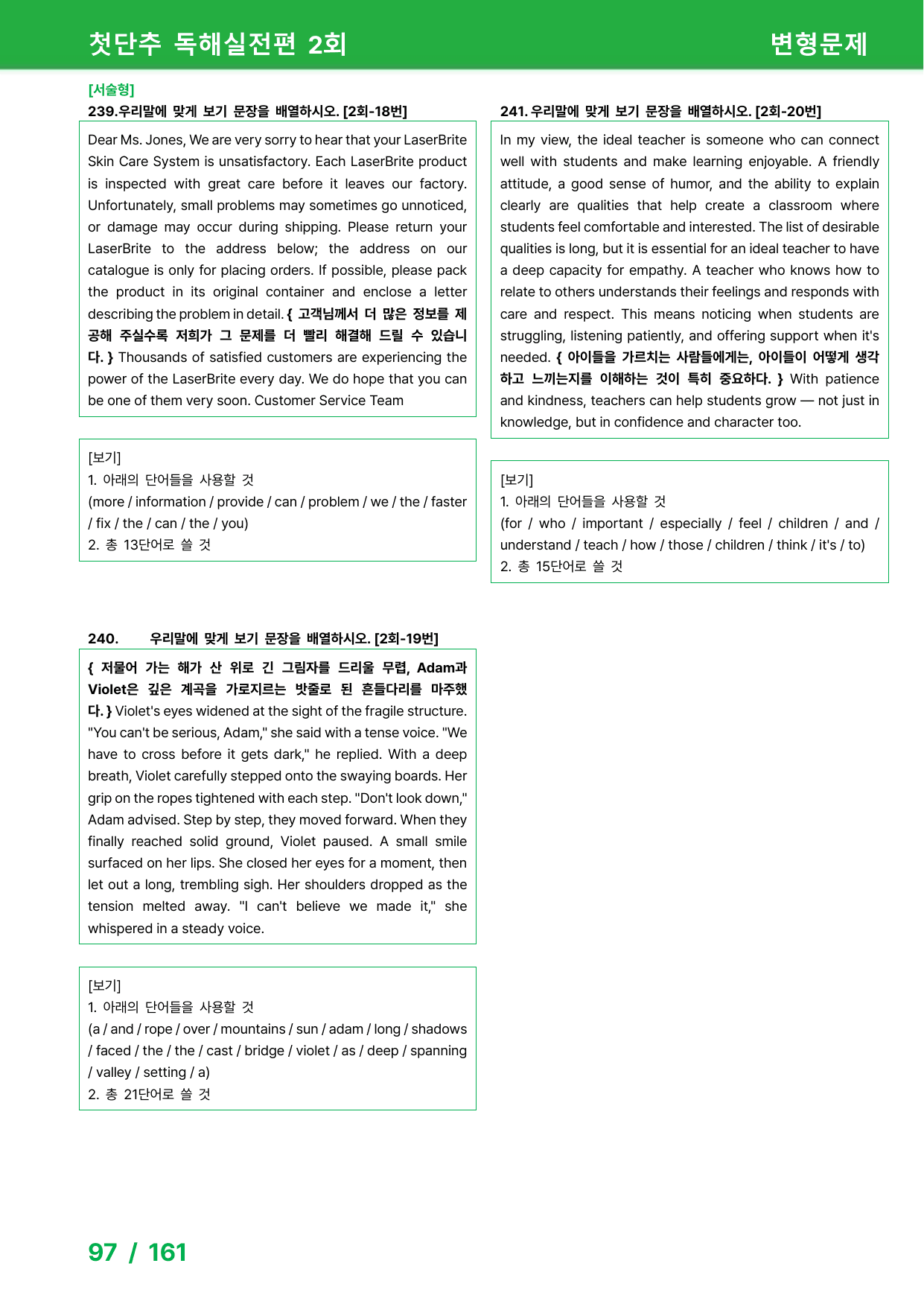 첫단추 독해실전편(2025) - 2회 변형문제_preview_undefined