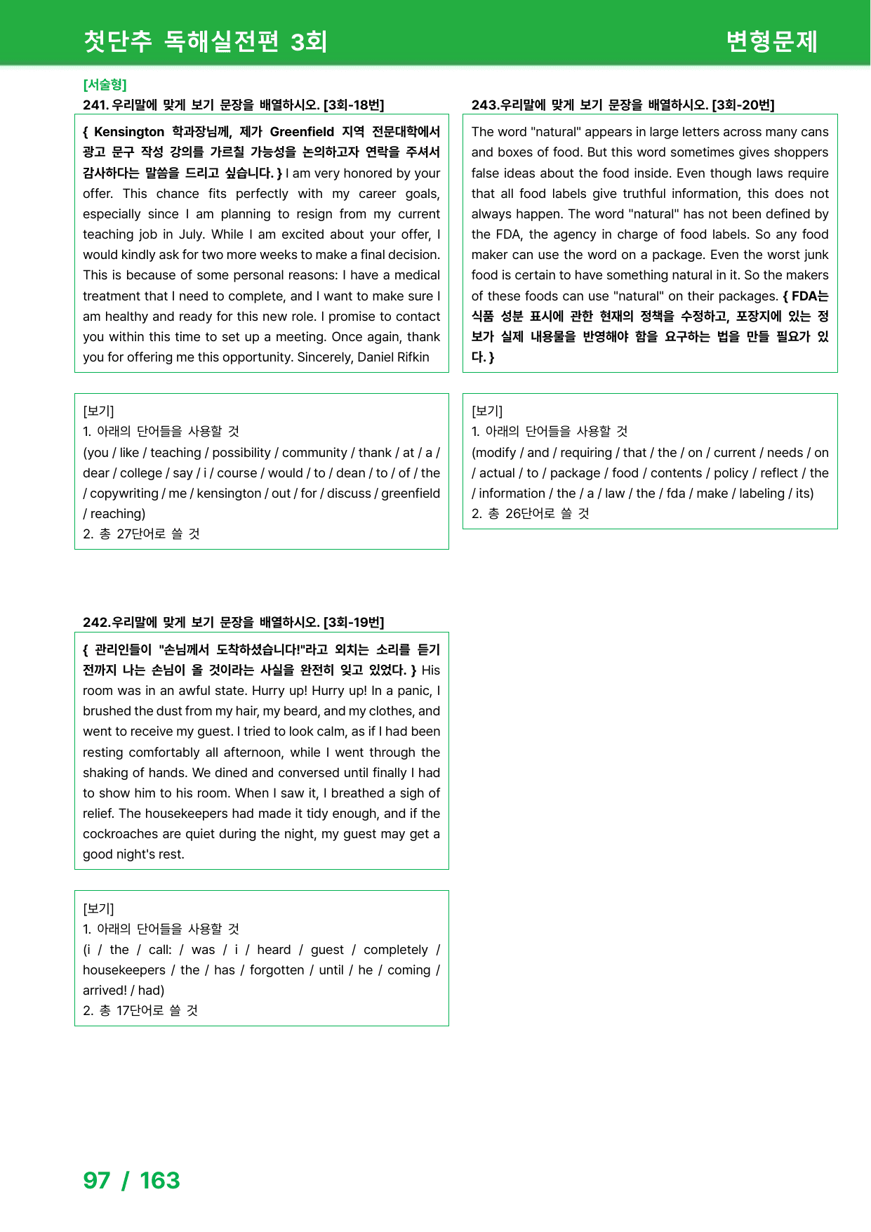 첫단추 독해실전편(2025) - 3회 변형문제_preview_undefined