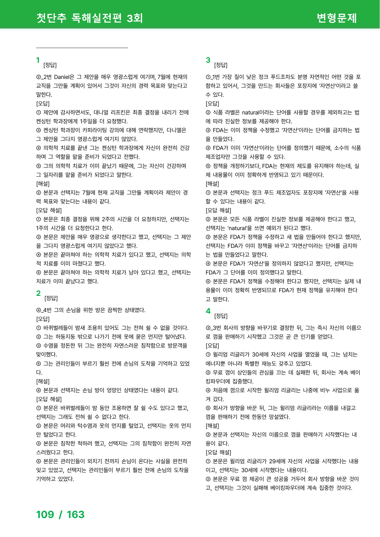 첫단추 독해실전편(2025) - 3회 변형문제_preview_undefined