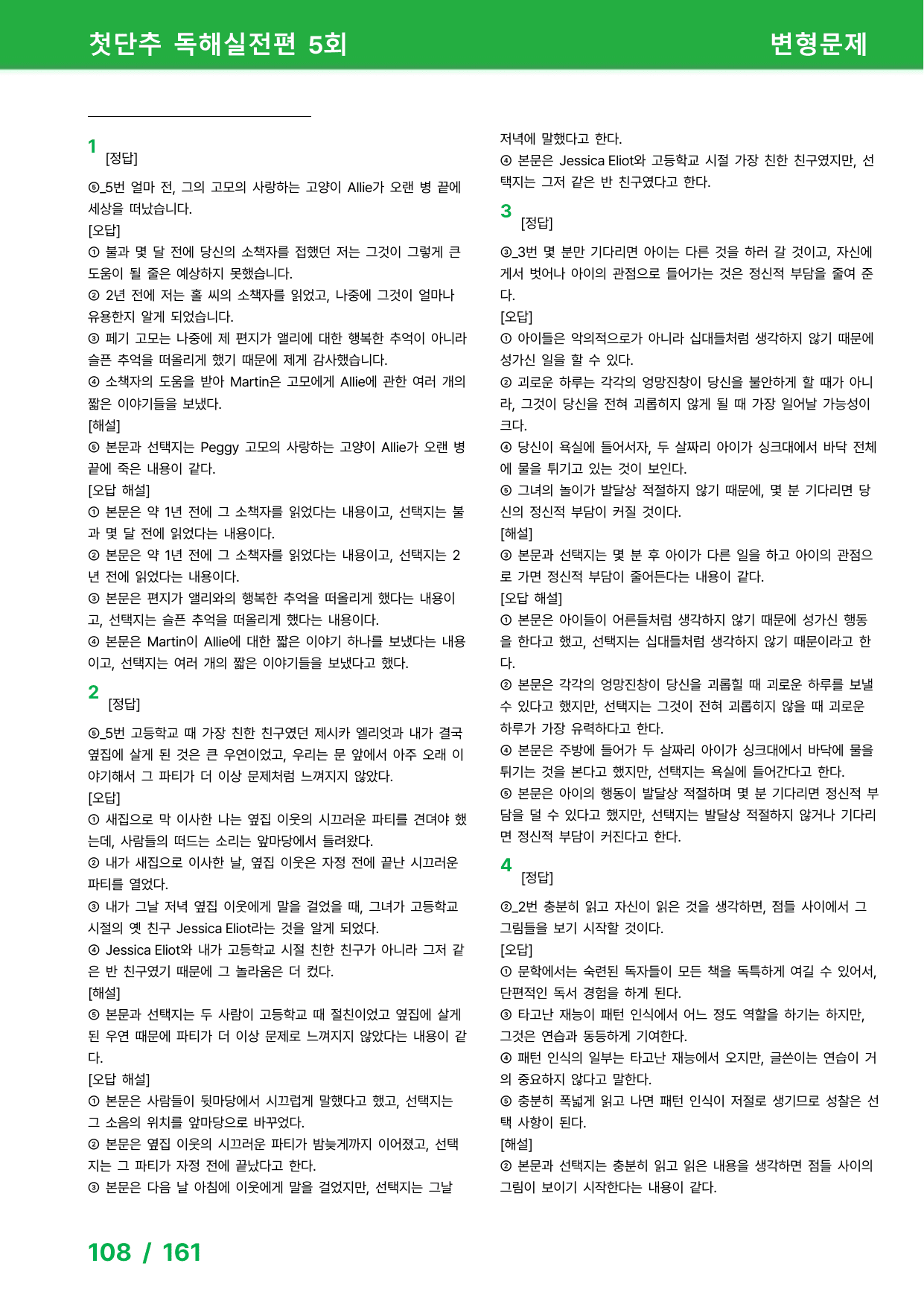 첫단추 독해실전편(2025) - 5회 변형문제_preview_undefined
