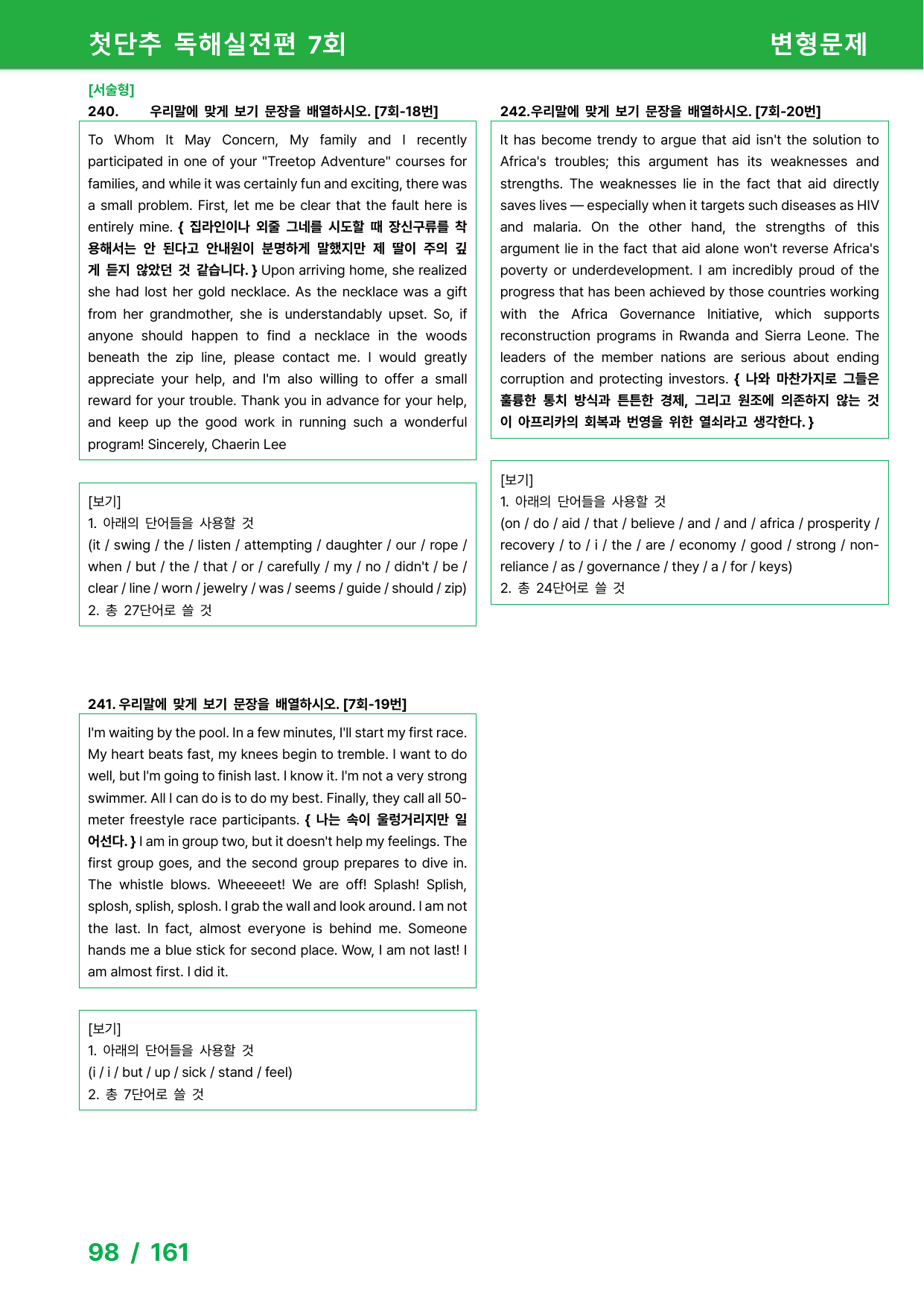 첫단추 독해실전편(2025) - 7회 변형문제_preview_undefined