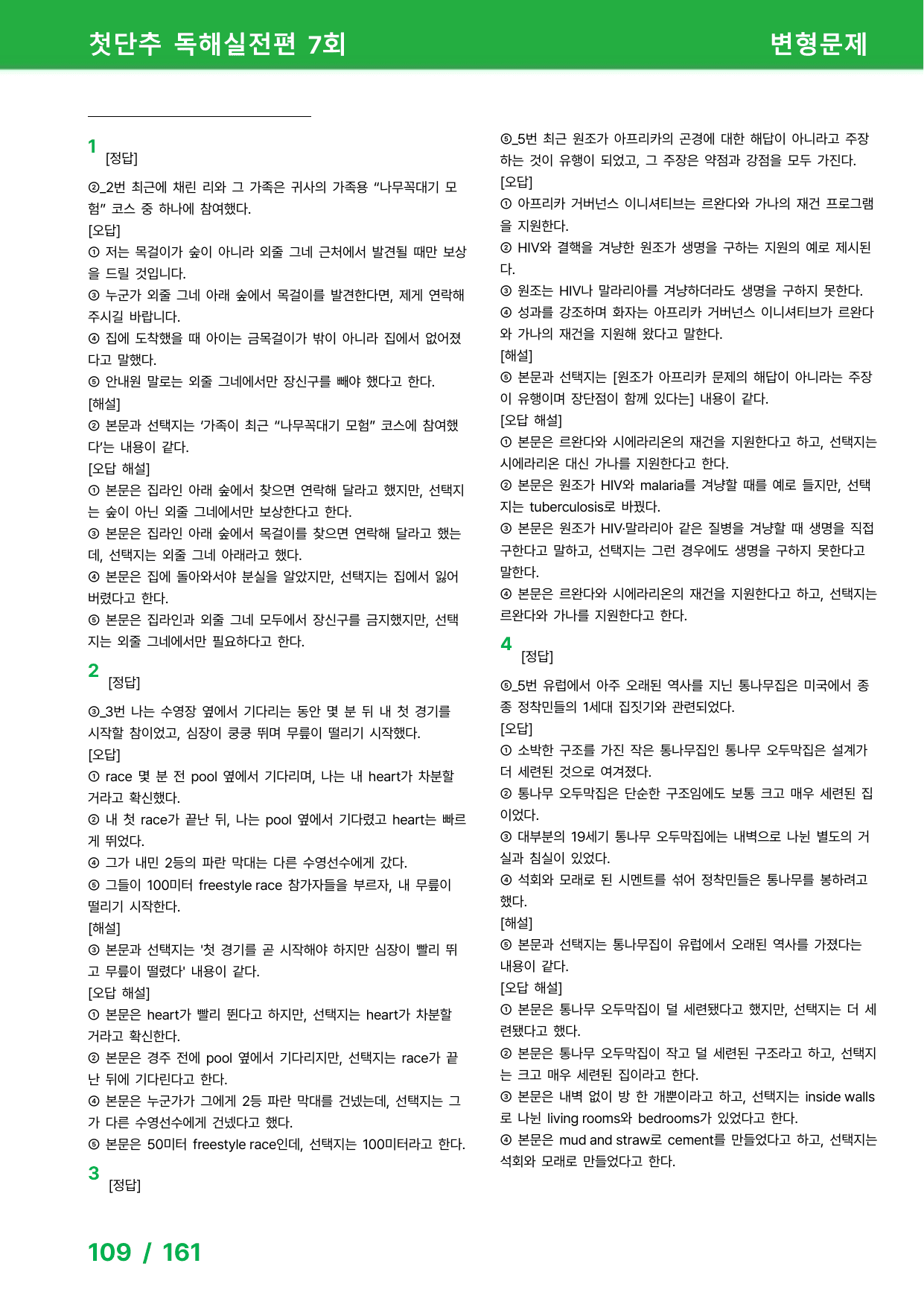 첫단추 독해실전편(2025) - 7회 변형문제_preview_undefined