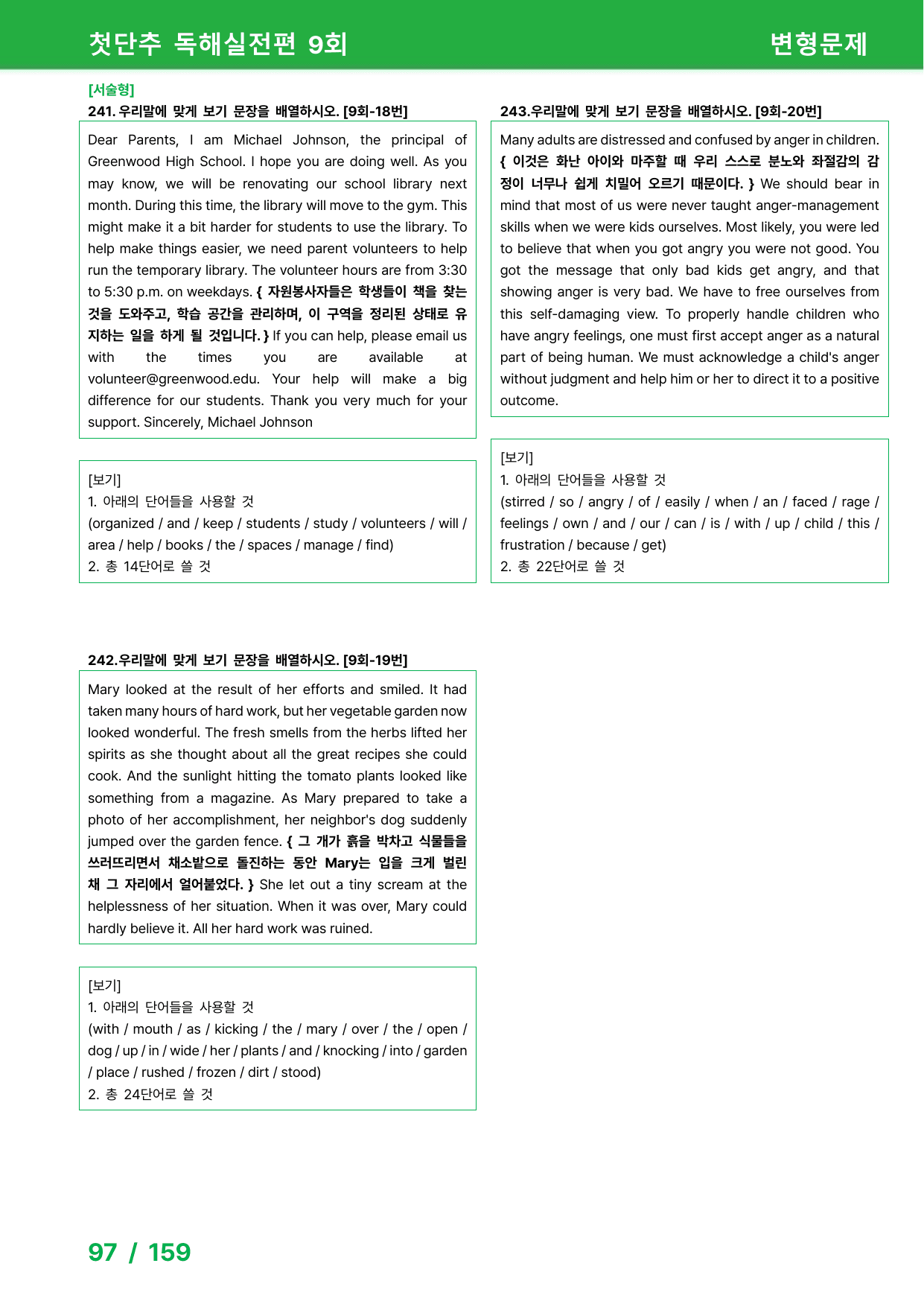 첫단추 독해실전편(2025) - 9회 변형문제_preview_undefined