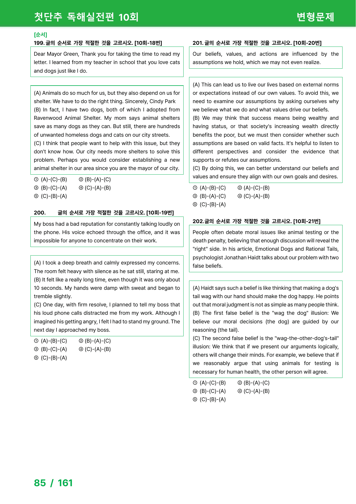 첫단추 독해실전편(2025) - 10회 변형문제_preview_undefined