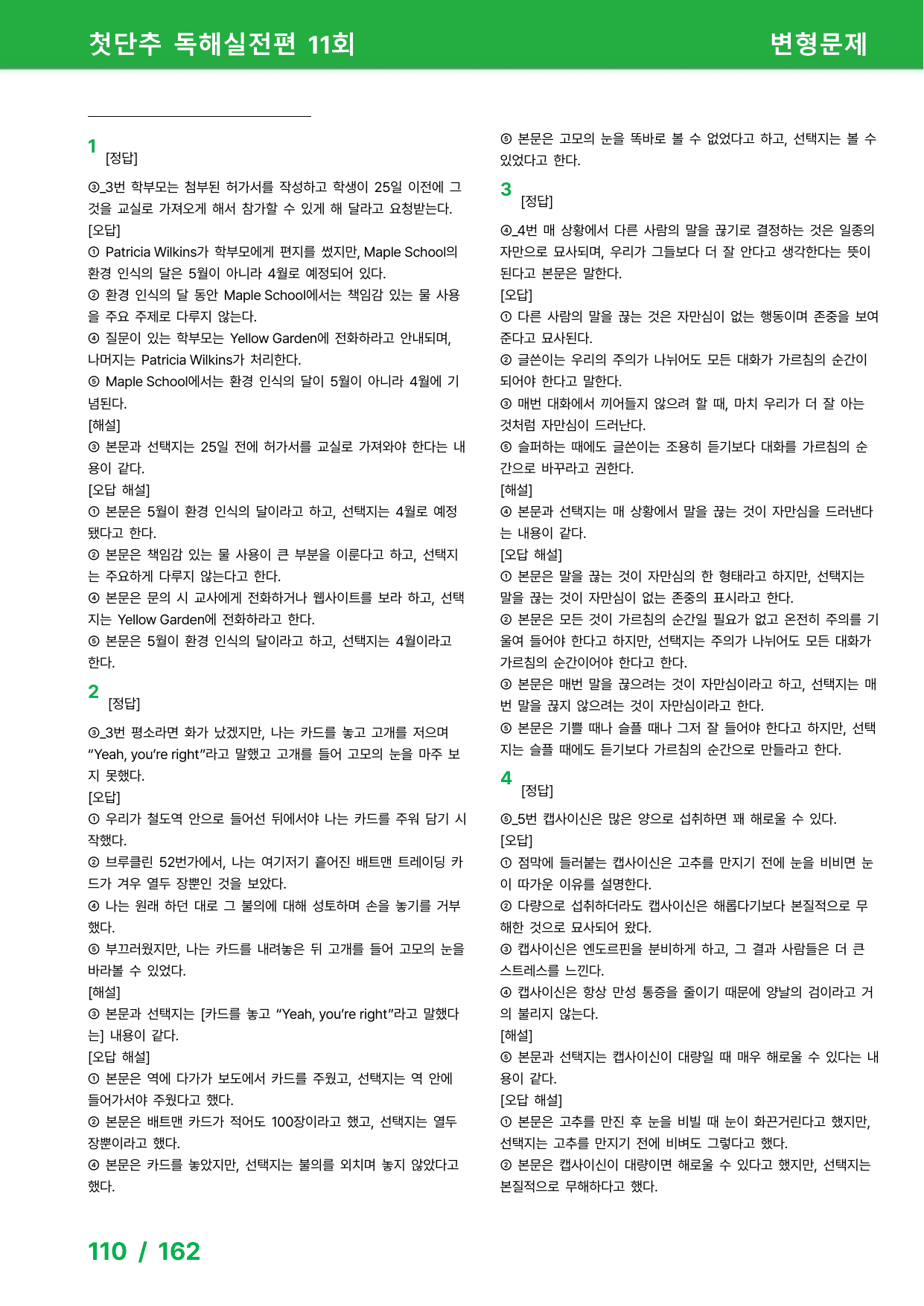 첫단추 독해실전편(2025) - 11회 변형문제_preview_undefined