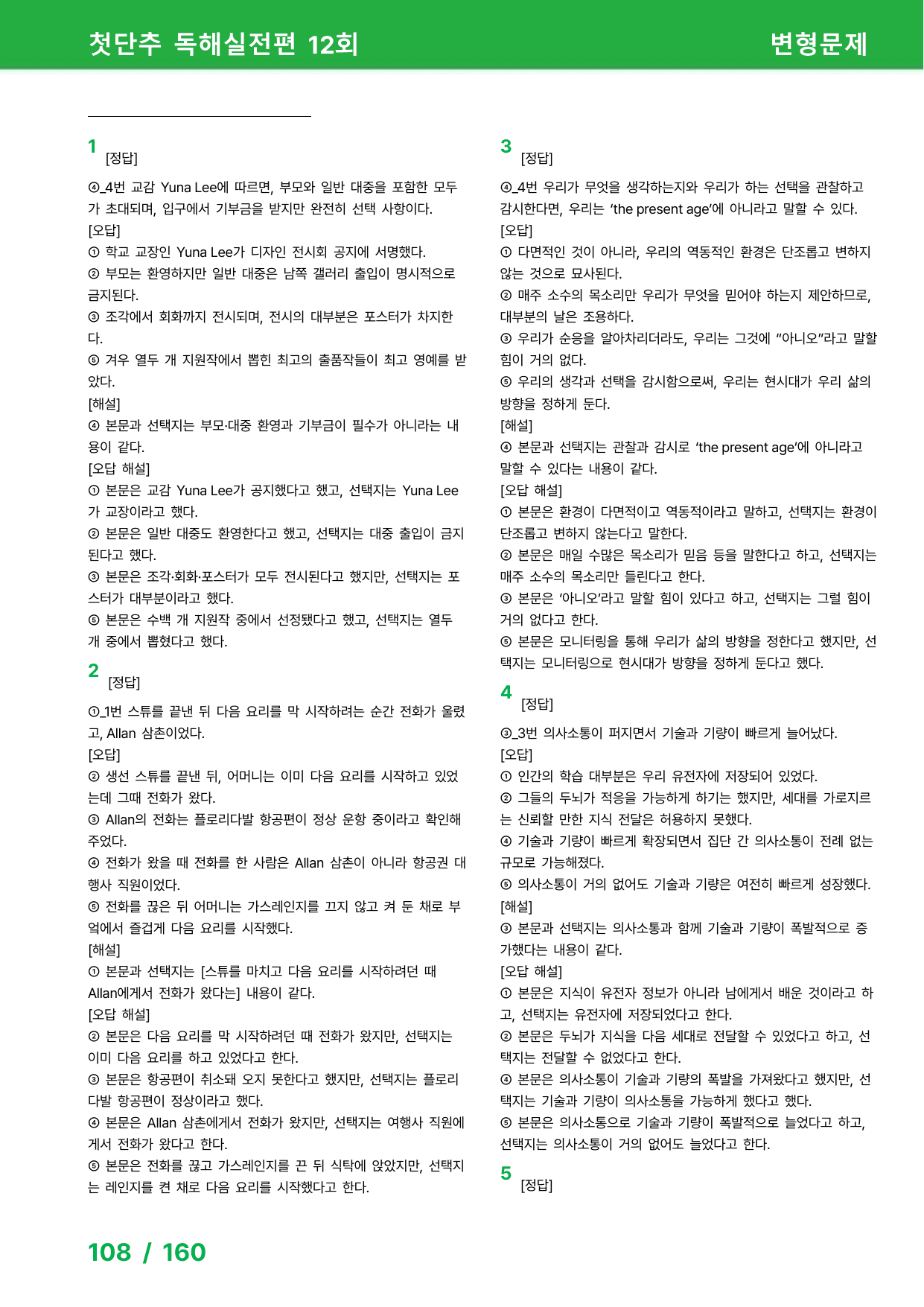 첫단추 독해실전편(2025) - 12회 변형문제_preview_undefined