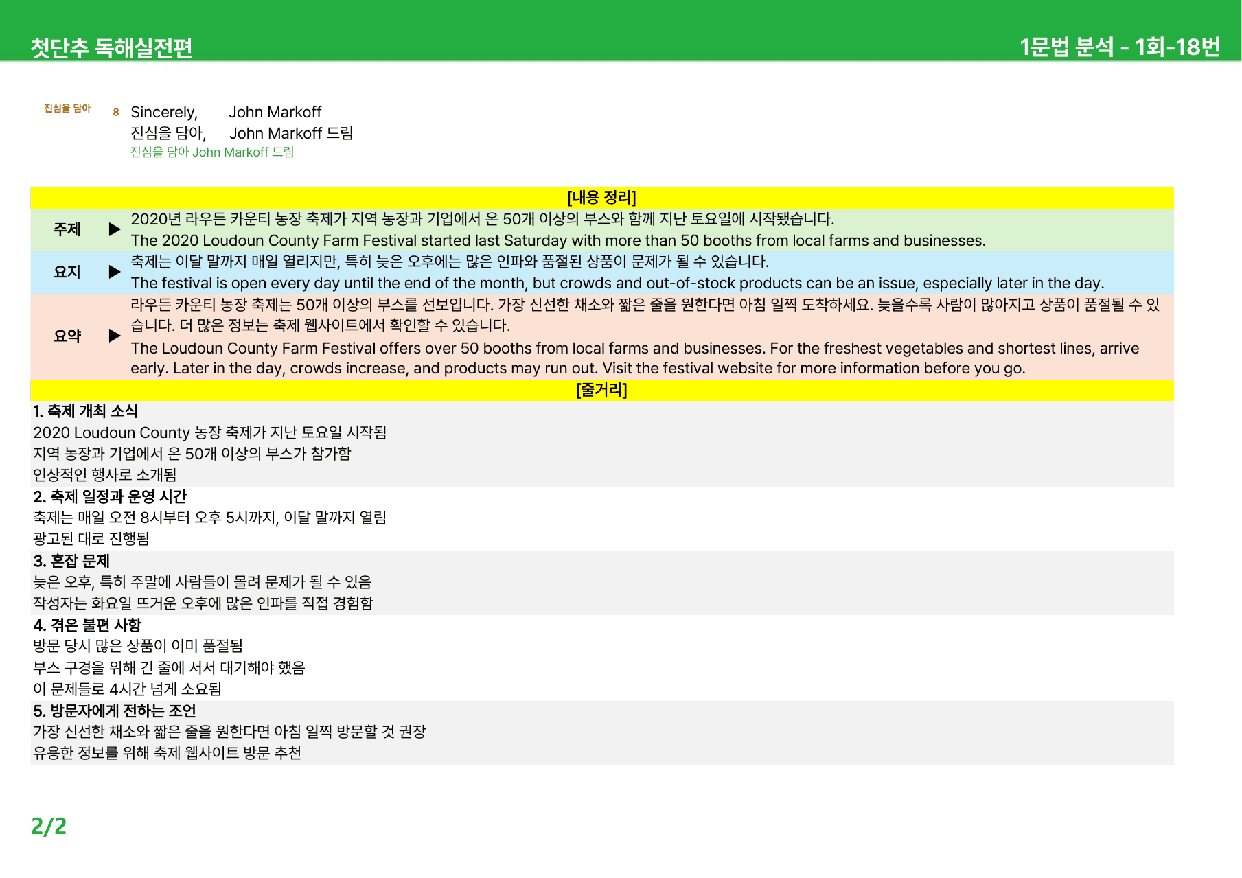 첫단추 독해실전편(2025) - 1회 상세분석_preview_undefined