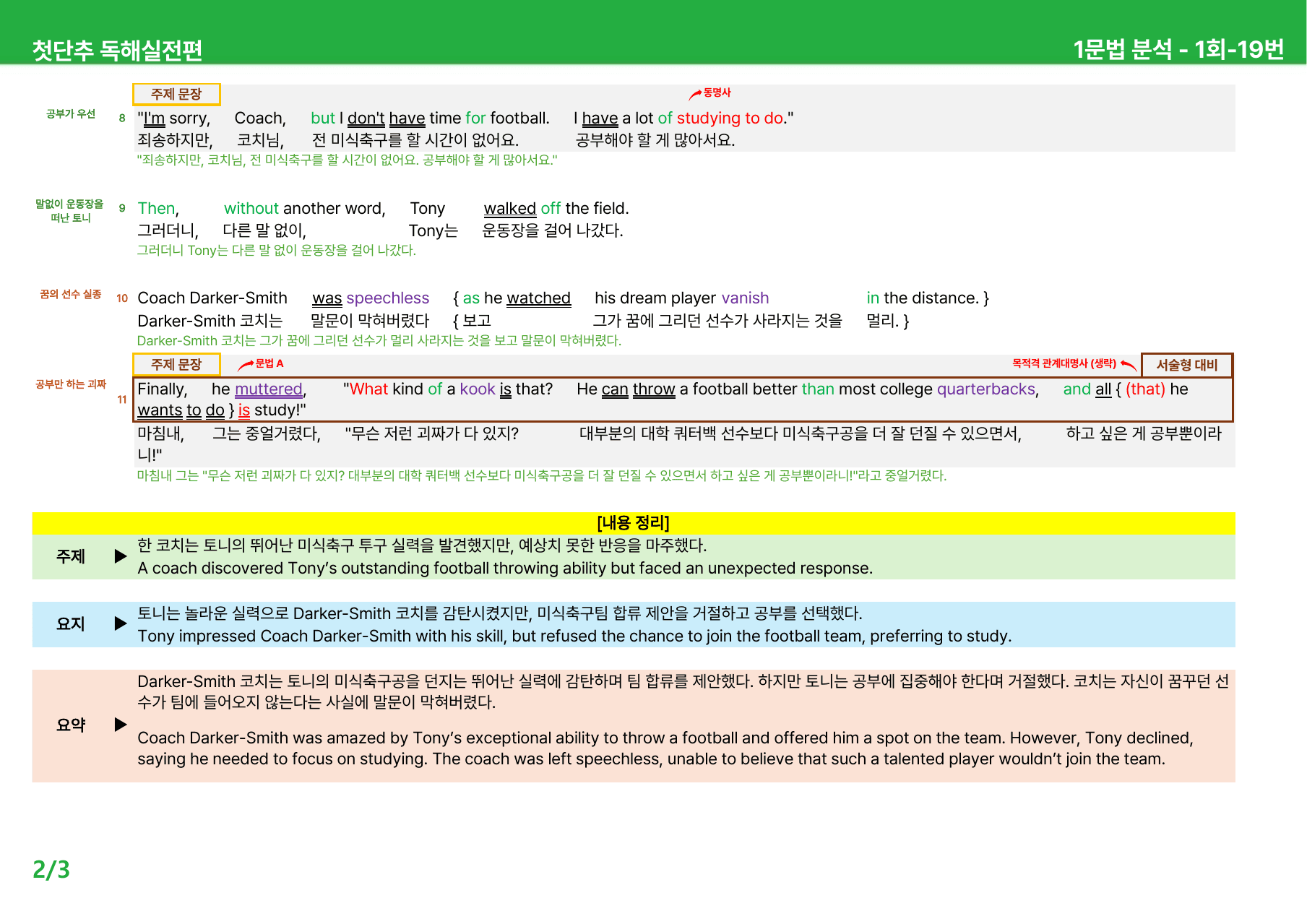 첫단추 독해실전편(2025) - 1회 상세분석_preview_undefined