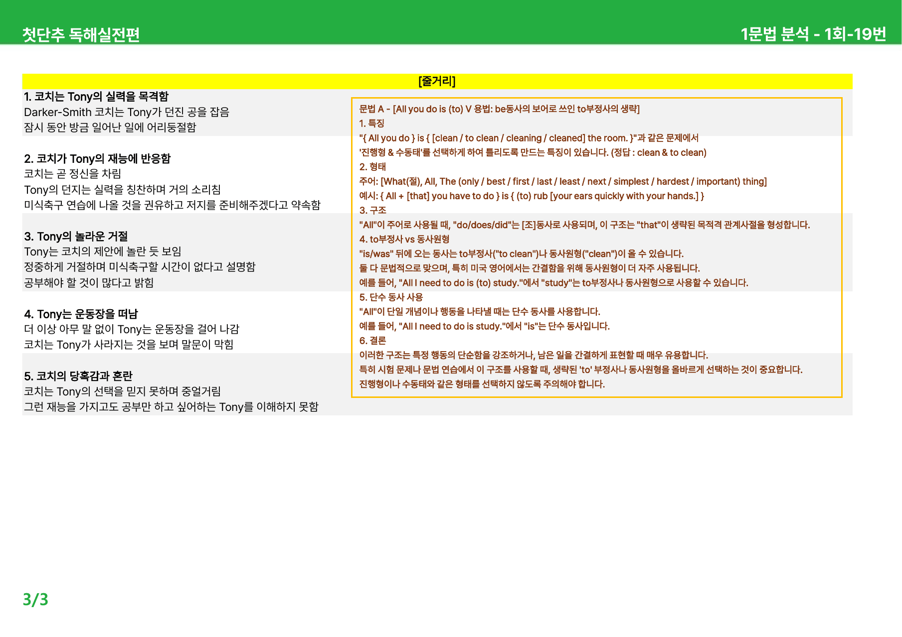 첫단추 독해실전편(2025) - 1회 상세분석_preview_undefined