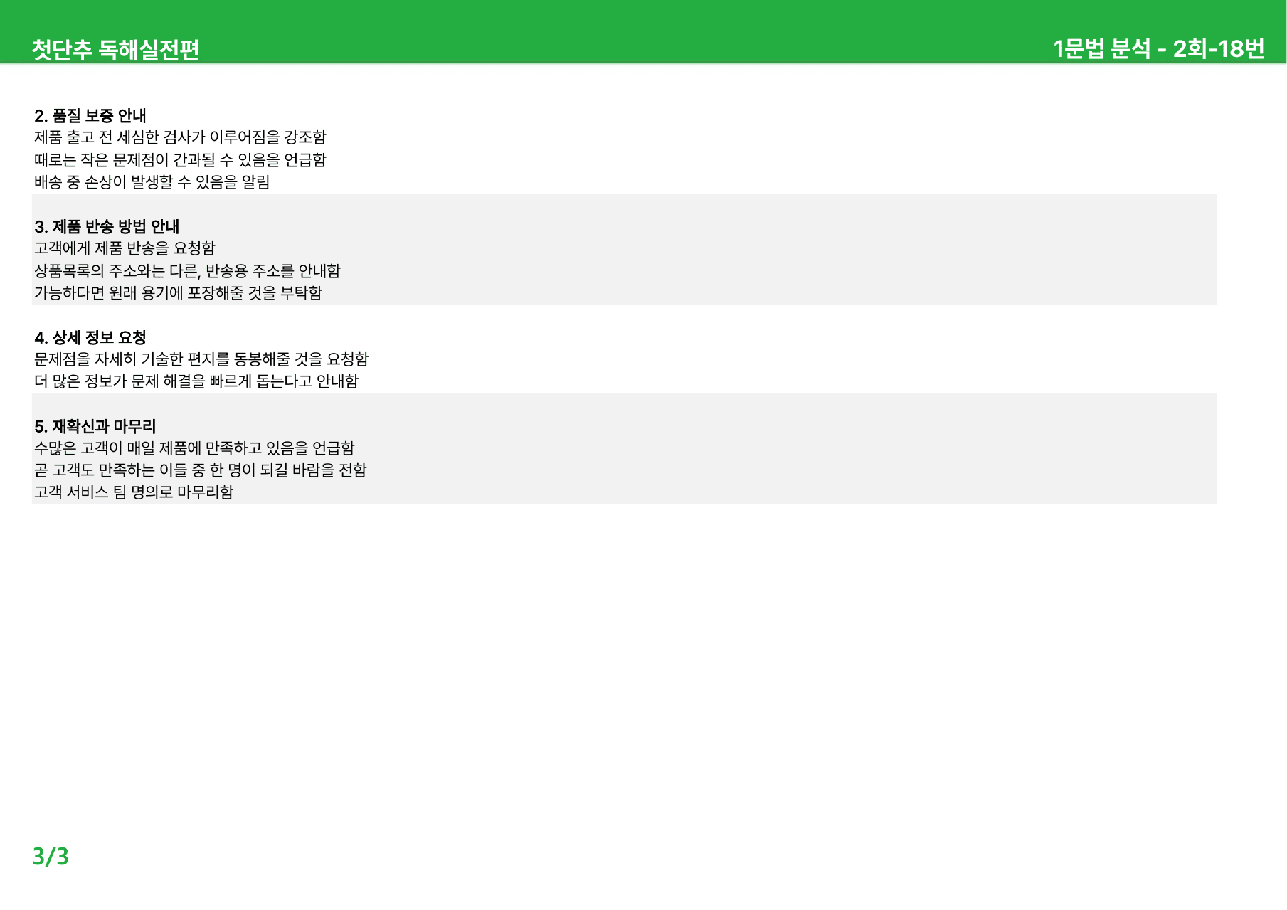 첫단추 독해실전편(2025) - 2회 상세분석_preview_undefined