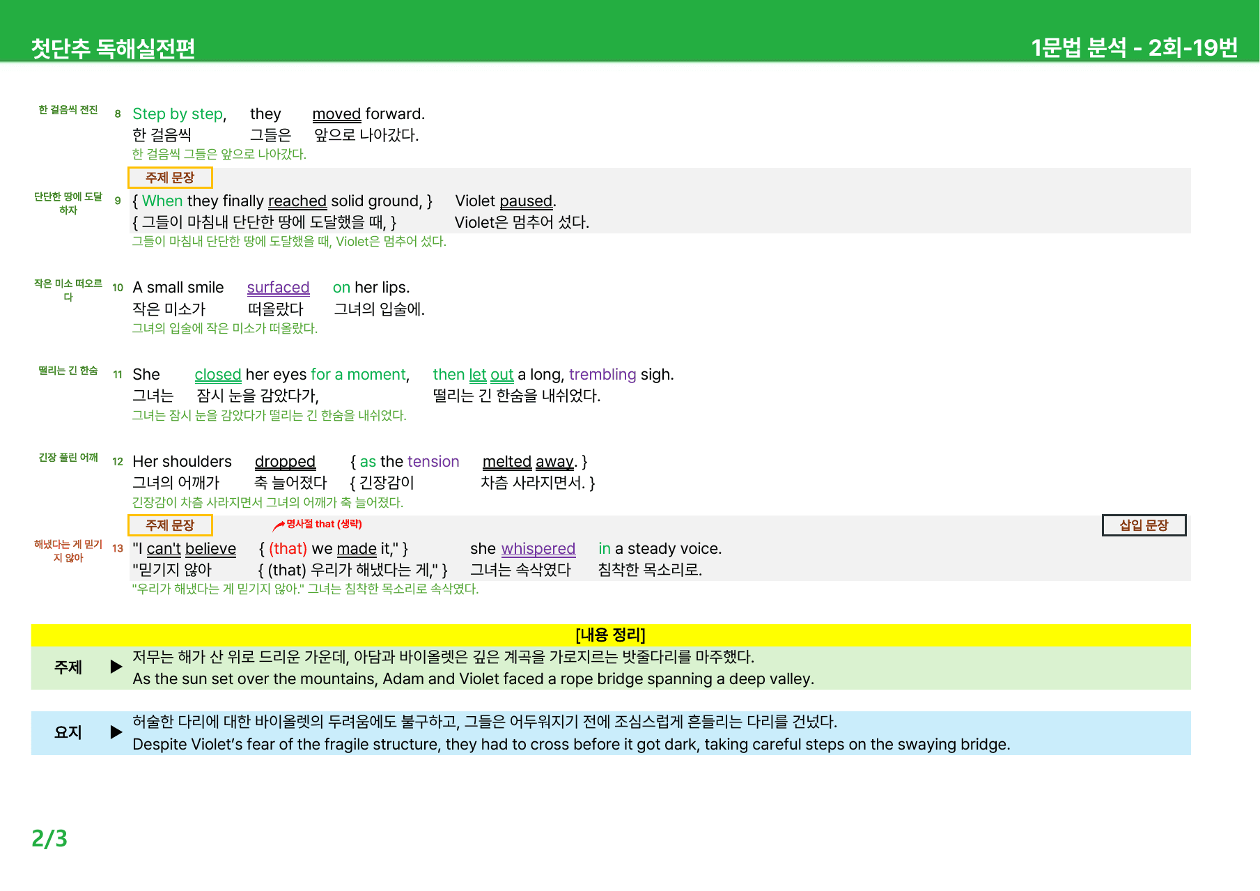 첫단추 독해실전편(2025) - 2회 상세분석_preview_undefined