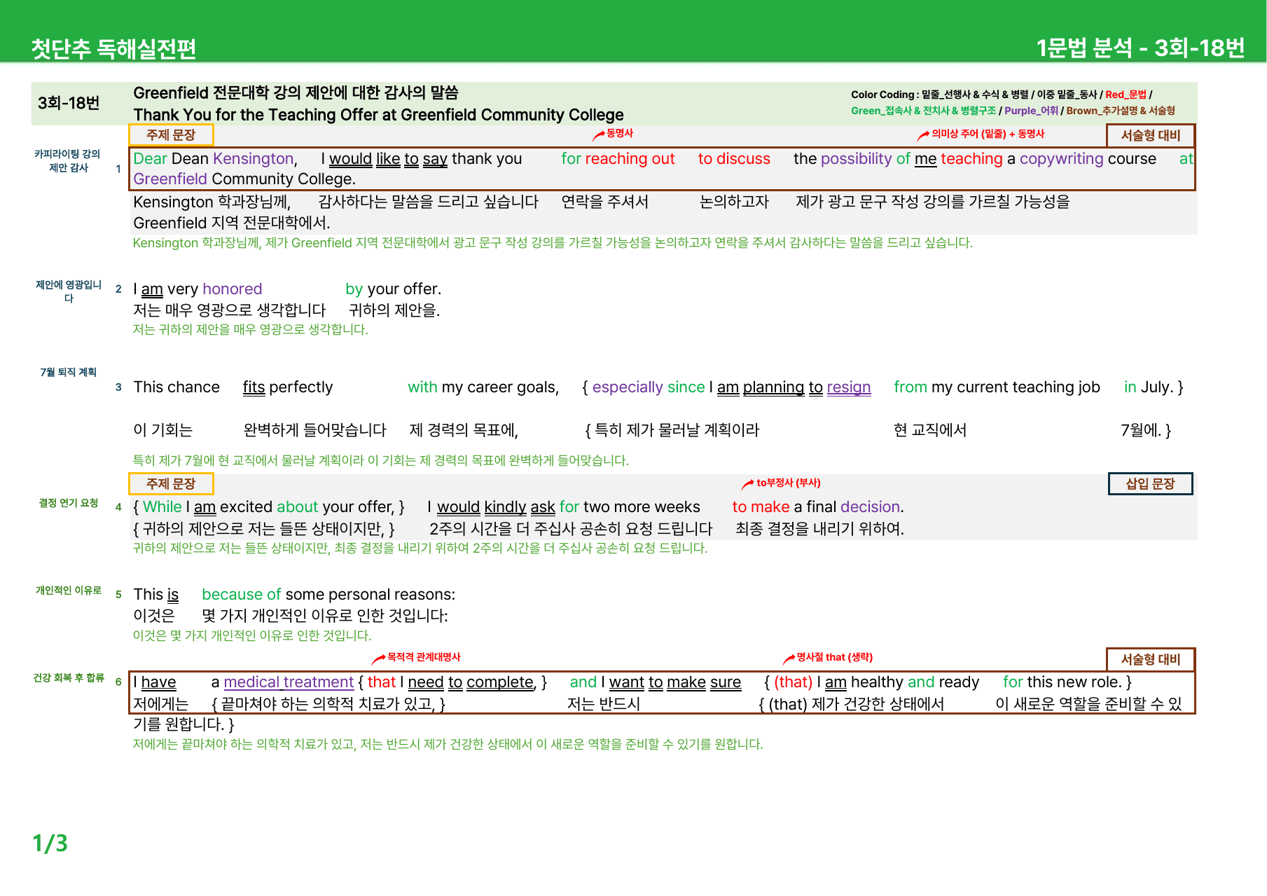첫단추 독해실전편(2025) - 3회 상세분석_preview_undefined
