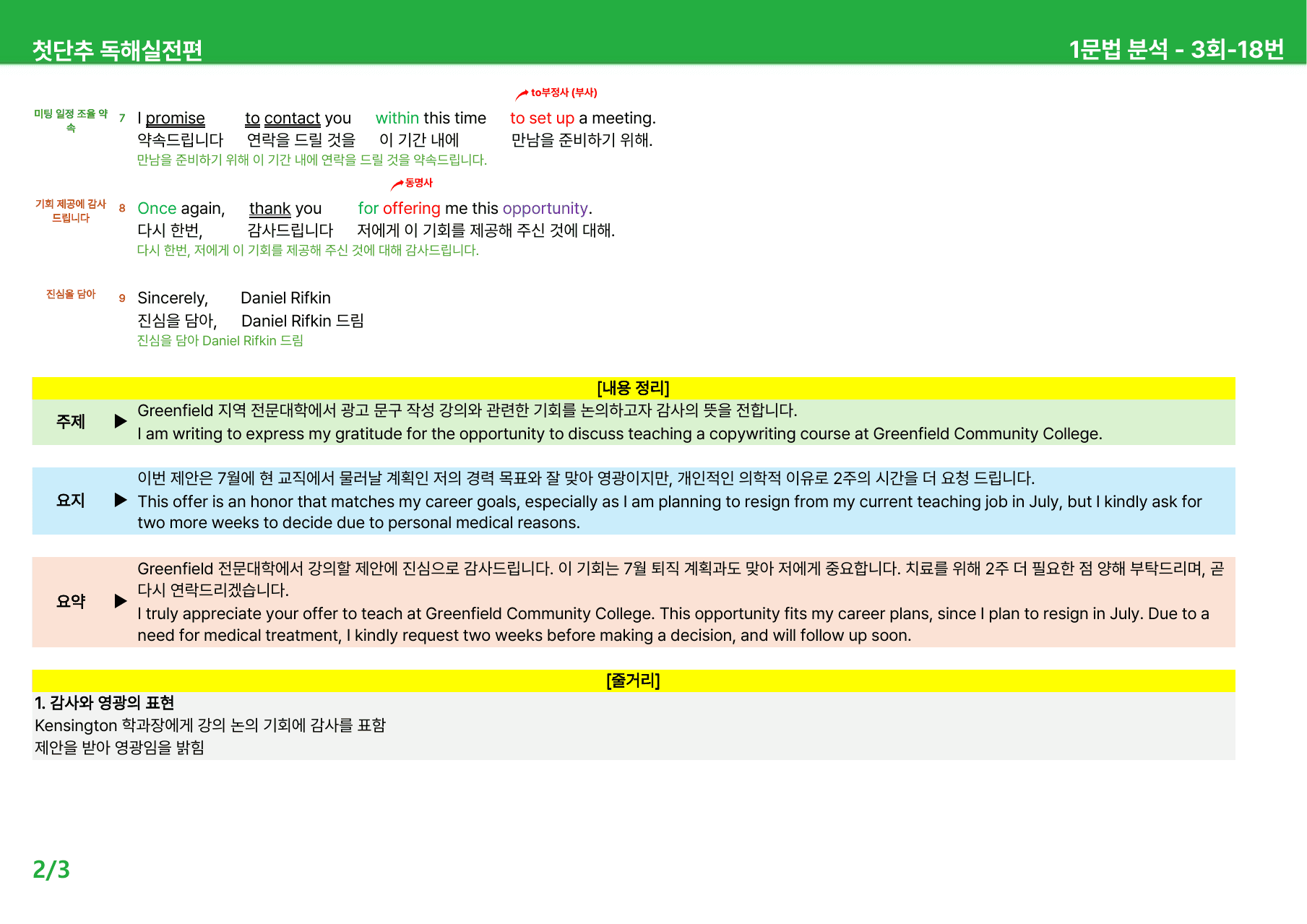 첫단추 독해실전편(2025) - 3회 상세분석_preview_undefined