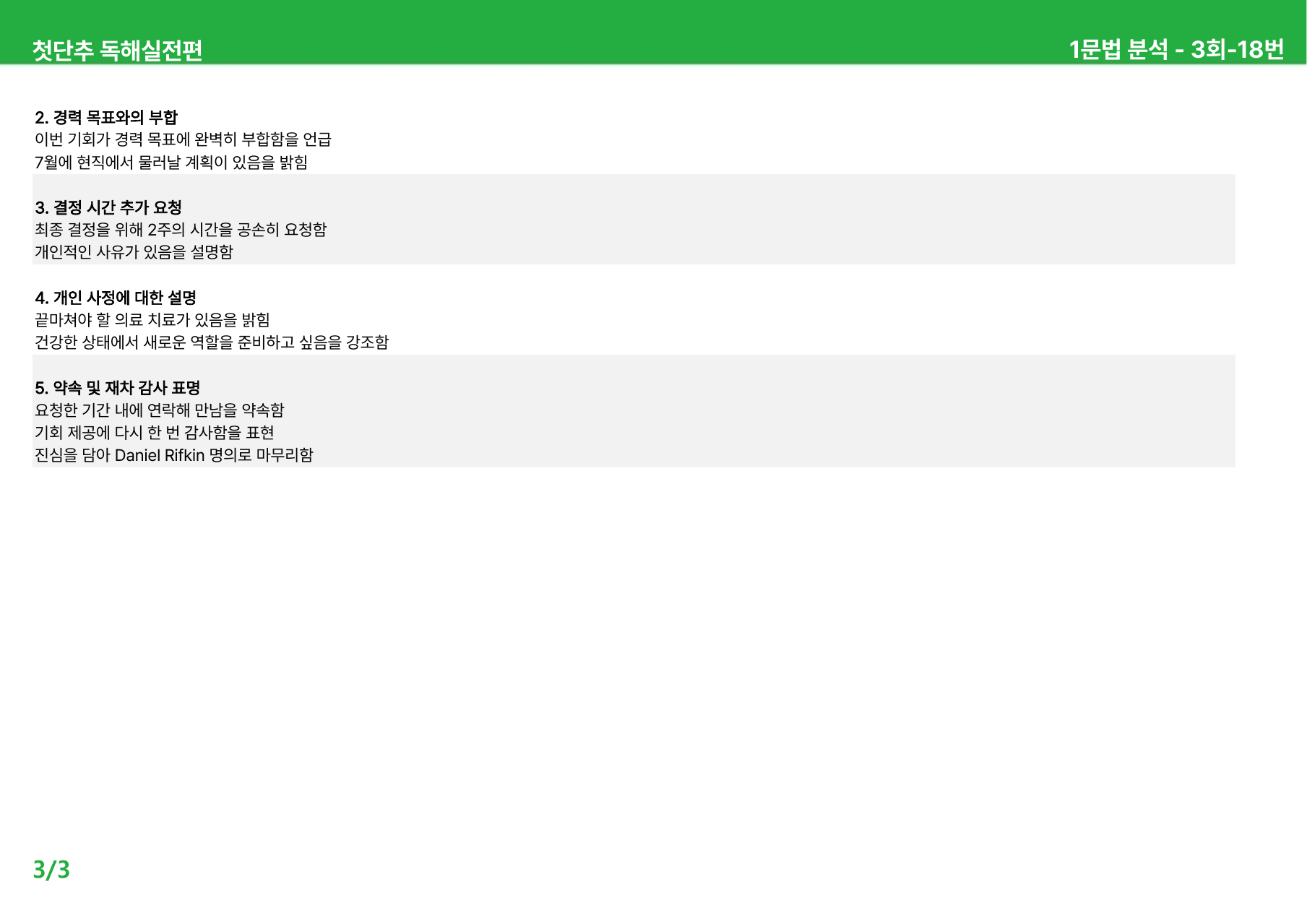 첫단추 독해실전편(2025) - 3회 상세분석_preview_undefined