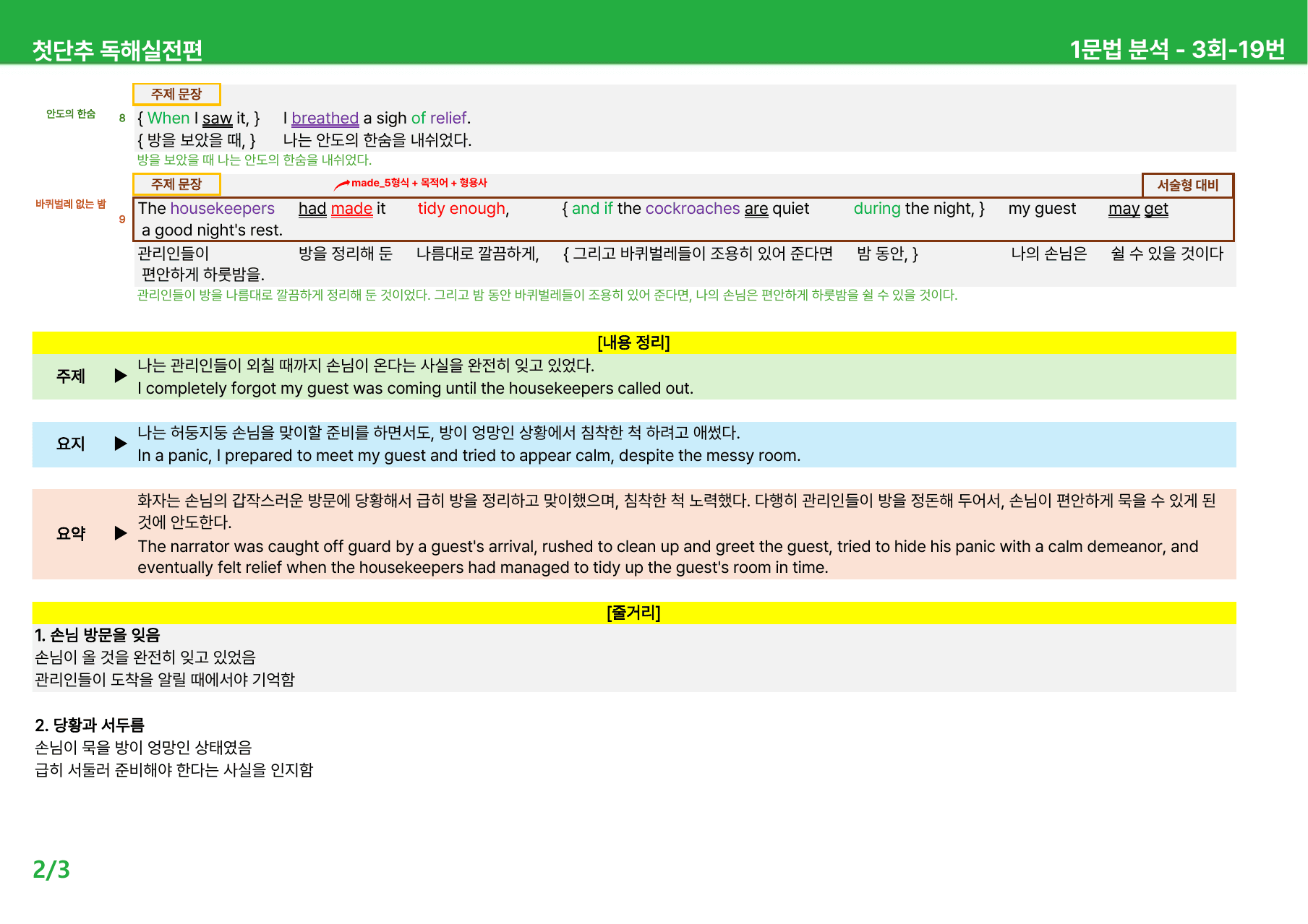 첫단추 독해실전편(2025) - 3회 상세분석_preview_undefined