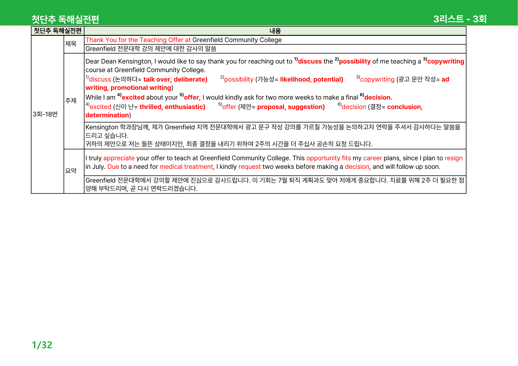 첫단추 독해실전편(2025) - 3회 상세분석_preview_undefined