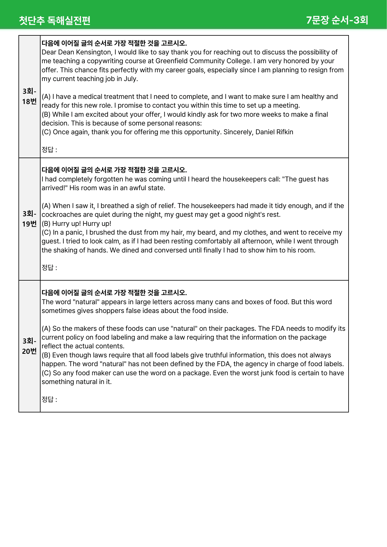 첫단추 독해실전편(2025) - 3회 상세분석_preview_undefined