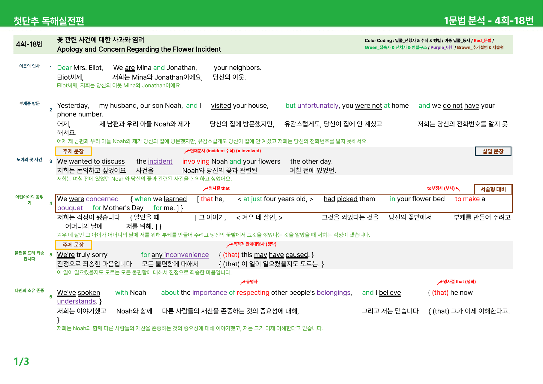 첫단추 독해실전편(2025) - 4회 상세분석_preview_undefined
