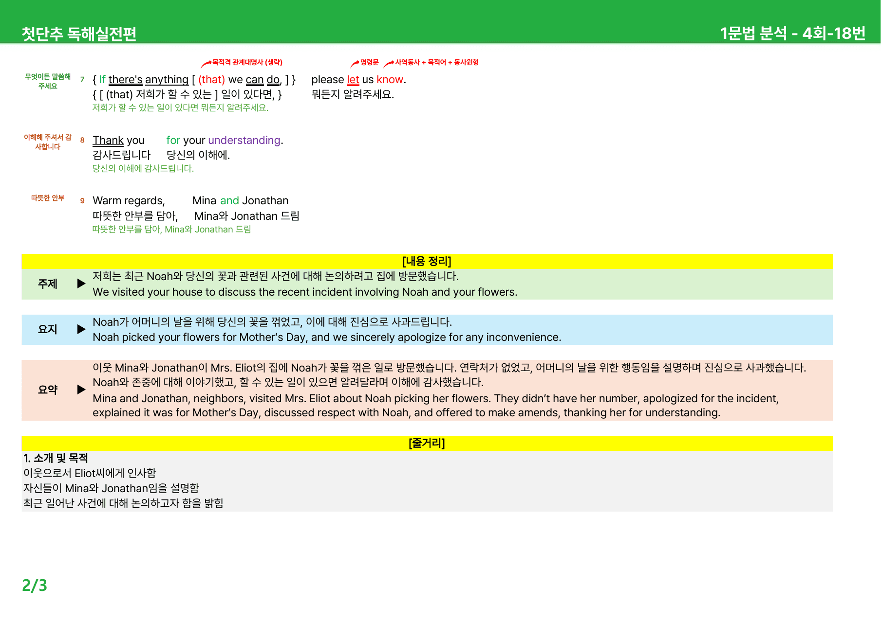 첫단추 독해실전편(2025) - 4회 상세분석_preview_undefined