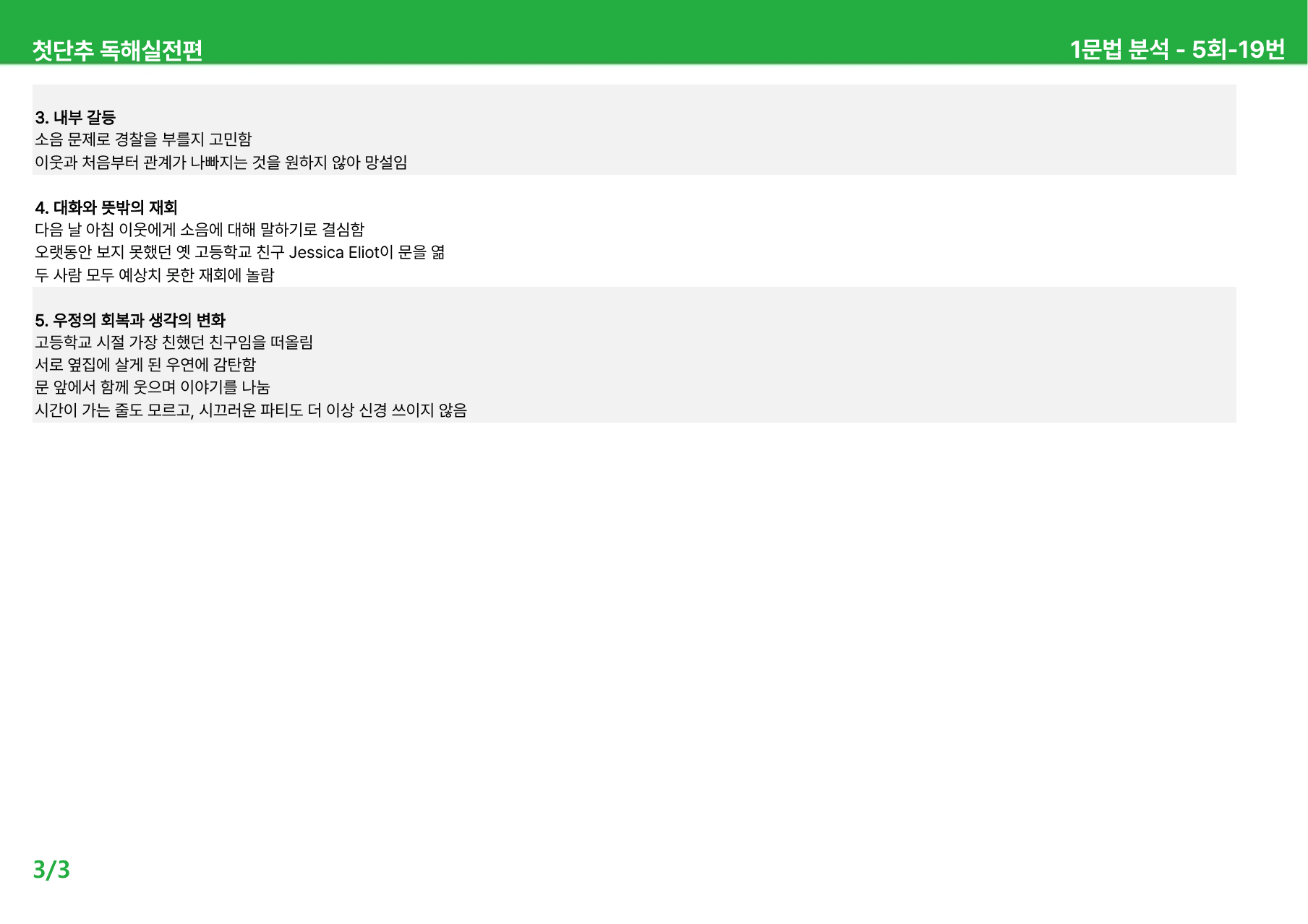 첫단추 독해실전편(2025) - 5회 상세분석_preview_undefined