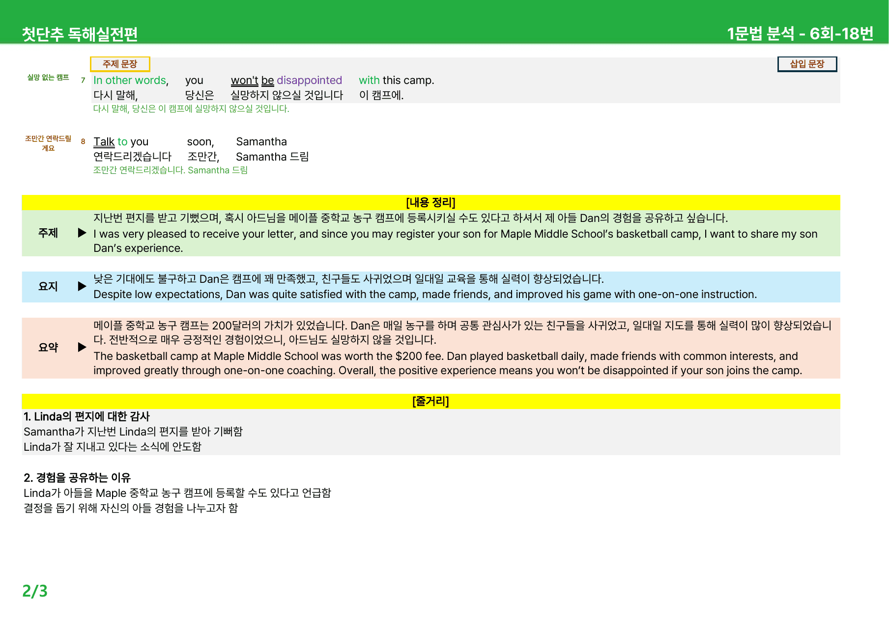 첫단추 독해실전편(2025) - 6회 상세분석_preview_undefined